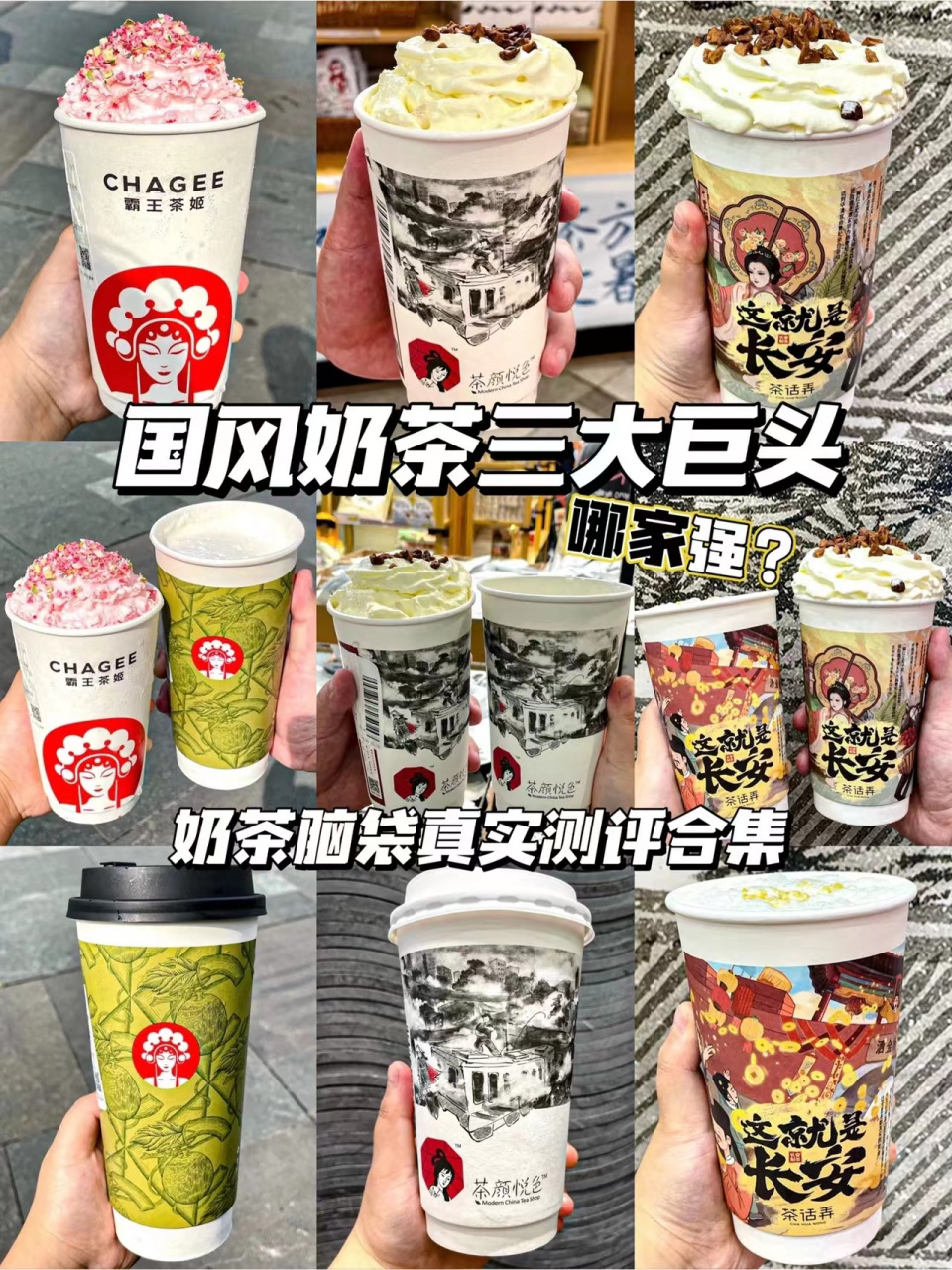 n杯总结出来了 国风奶茶的三大巨头7515难免会被小伙伴拿出来对比