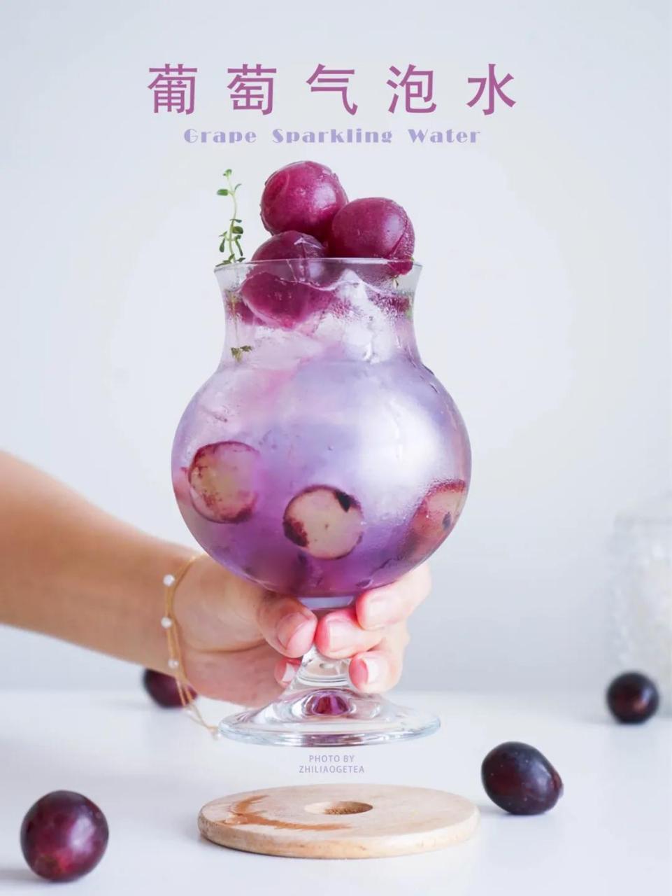 葡萄冰 气泡水=双倍快乐 葡萄气泡水 让这一杯紫色魔力气泡水赶走炎热