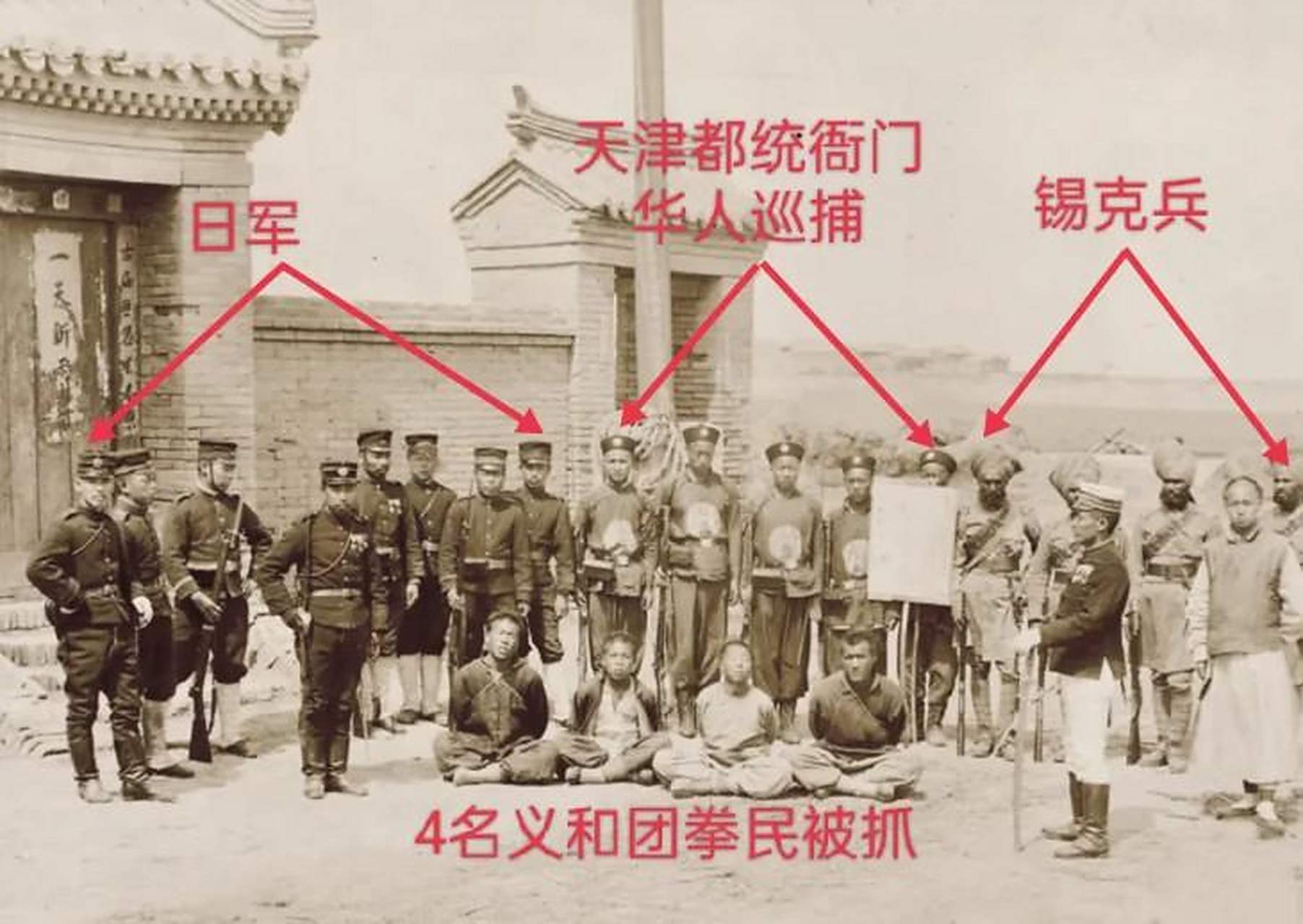 【震惊!1901年八国联军入侵,天津巡捕伙同日本鬼子,印度雇佣兵欺负百