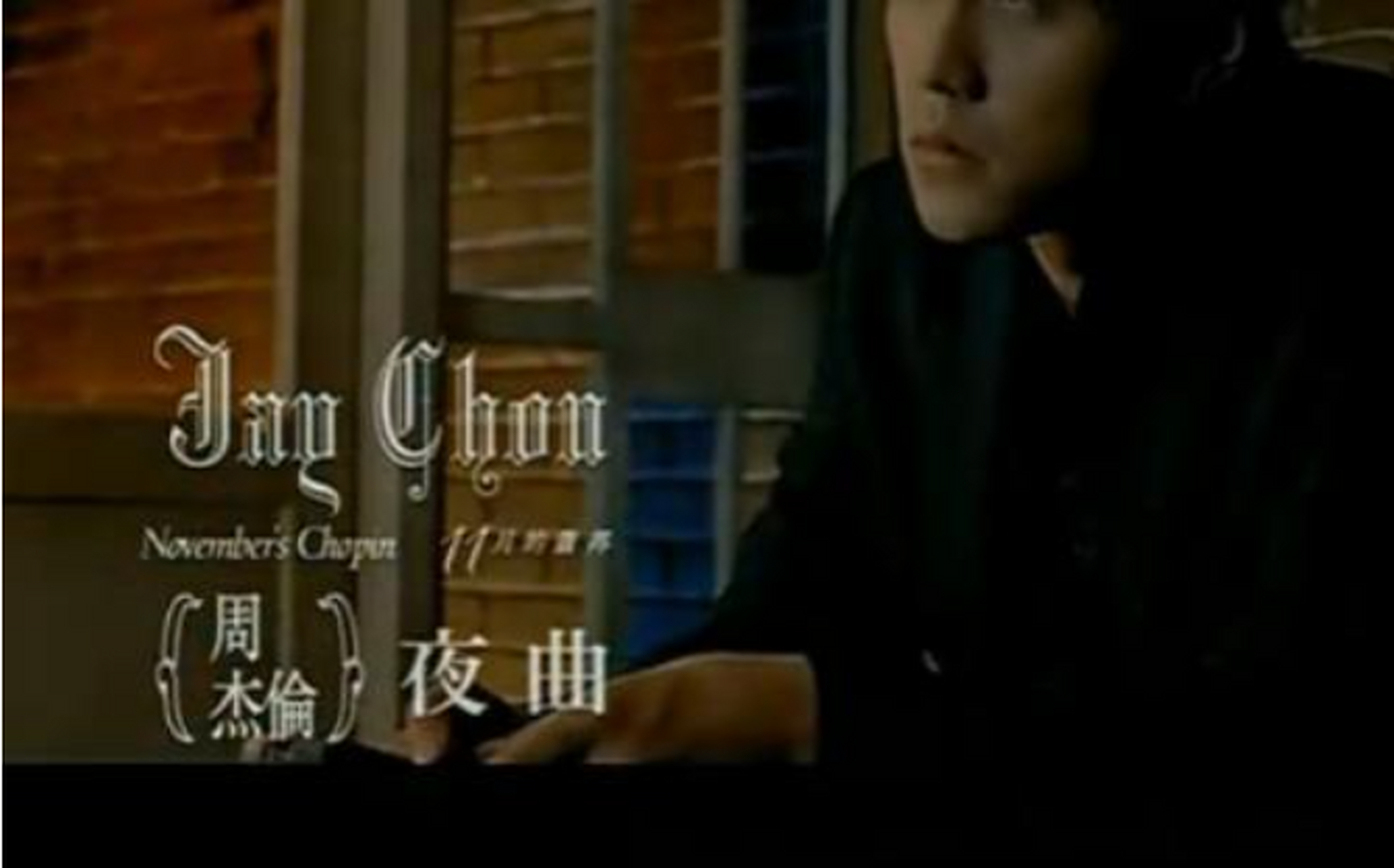 最值得收藏的一首歌 夜曲沿袭了周杰伦的rap风格,初听只会感觉这是
