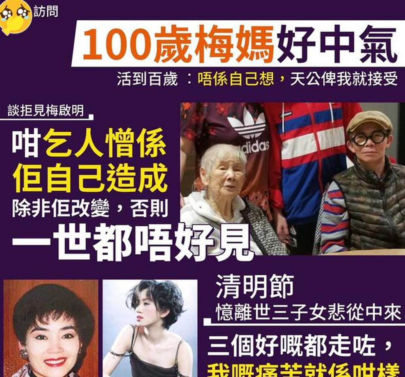 专访︱100岁梅妈清明节忆离世三子女悲从中来︰三