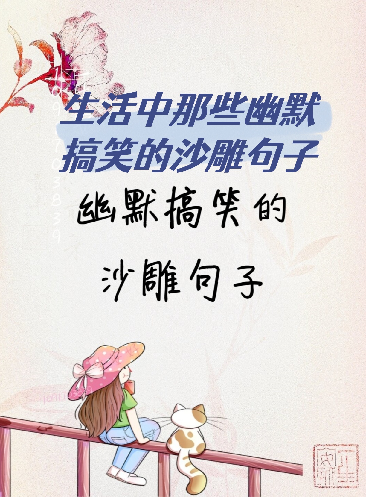 搞笑的句子-搞笑的句子 幽默