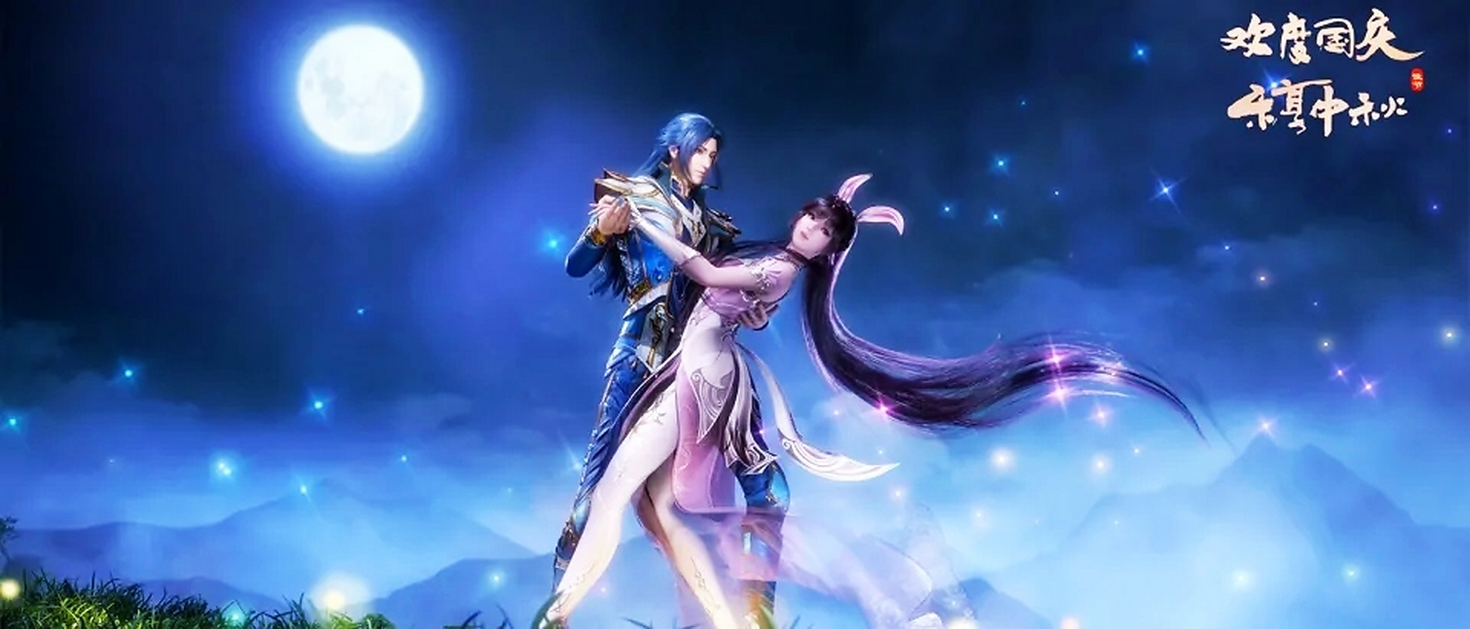 国漫斗罗大陆# 小舞与唐三跳舞,气氛很好