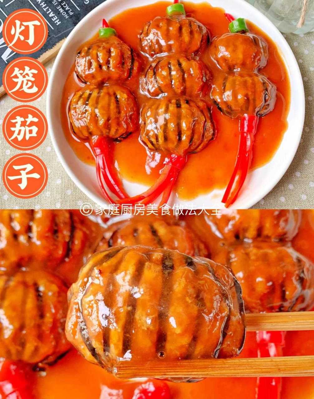 年夜饭菜谱丨灯笼茄子红红火火过大年今天来给大家分享一道年夜饭必备