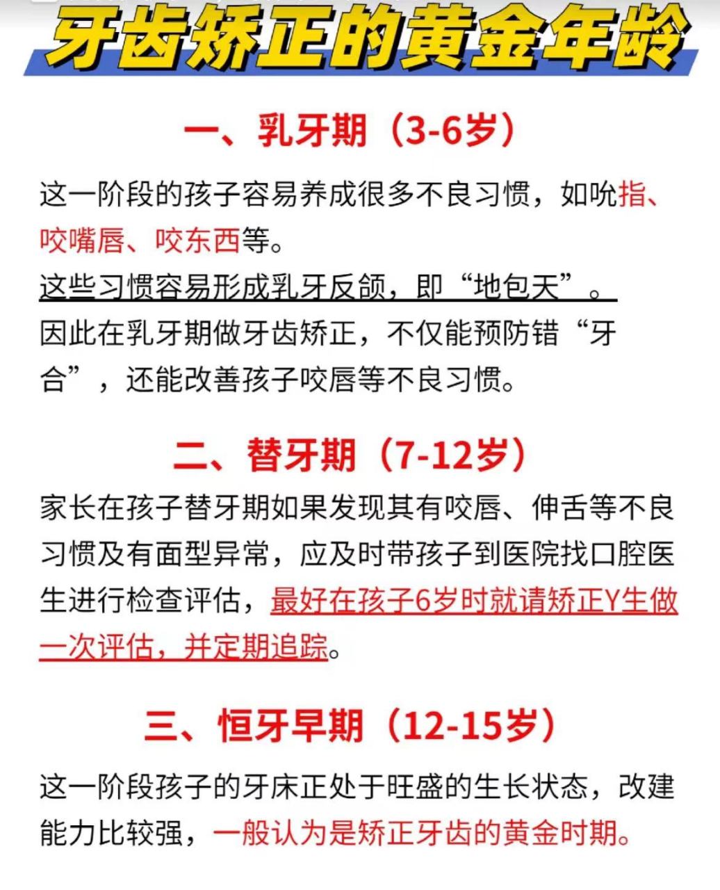牙齿矫正三个黄金年龄千万别错过! 90牙齿矫正一般什么时间比较好?
