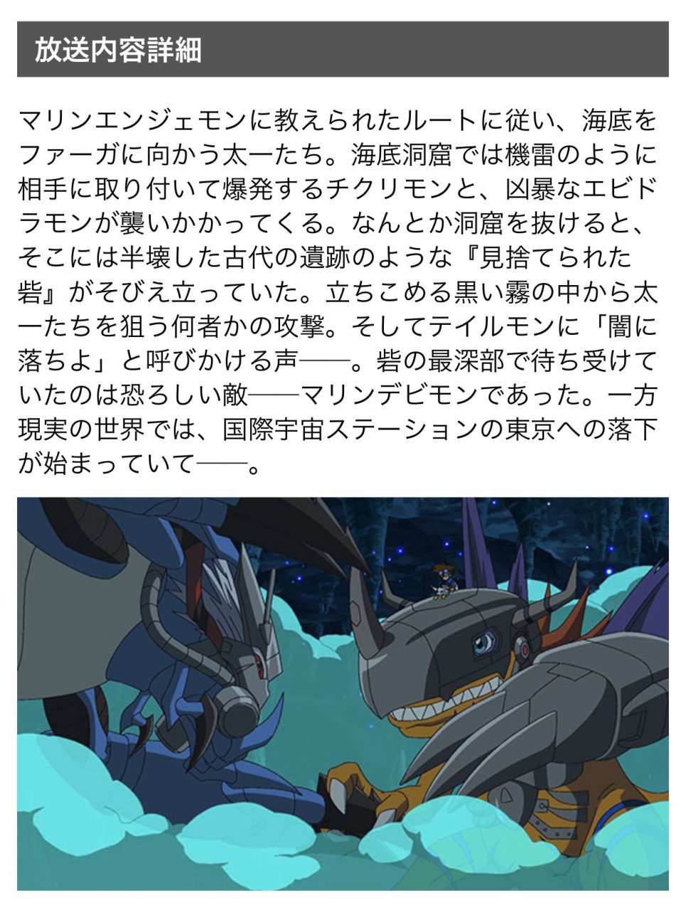 剧透,《数码宝贝:》35集,"天女兽"首战是"海恶魔兽".