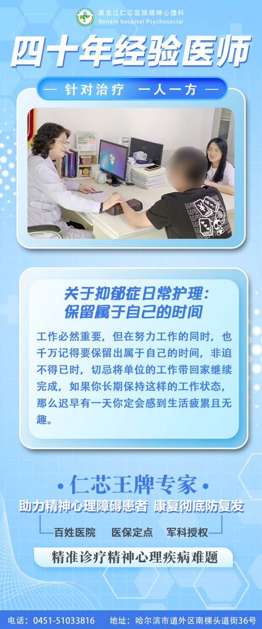 黑龙江仁芯医院精神心理科#哈尔滨抑郁的医院,哈尔滨抑郁哪个医院