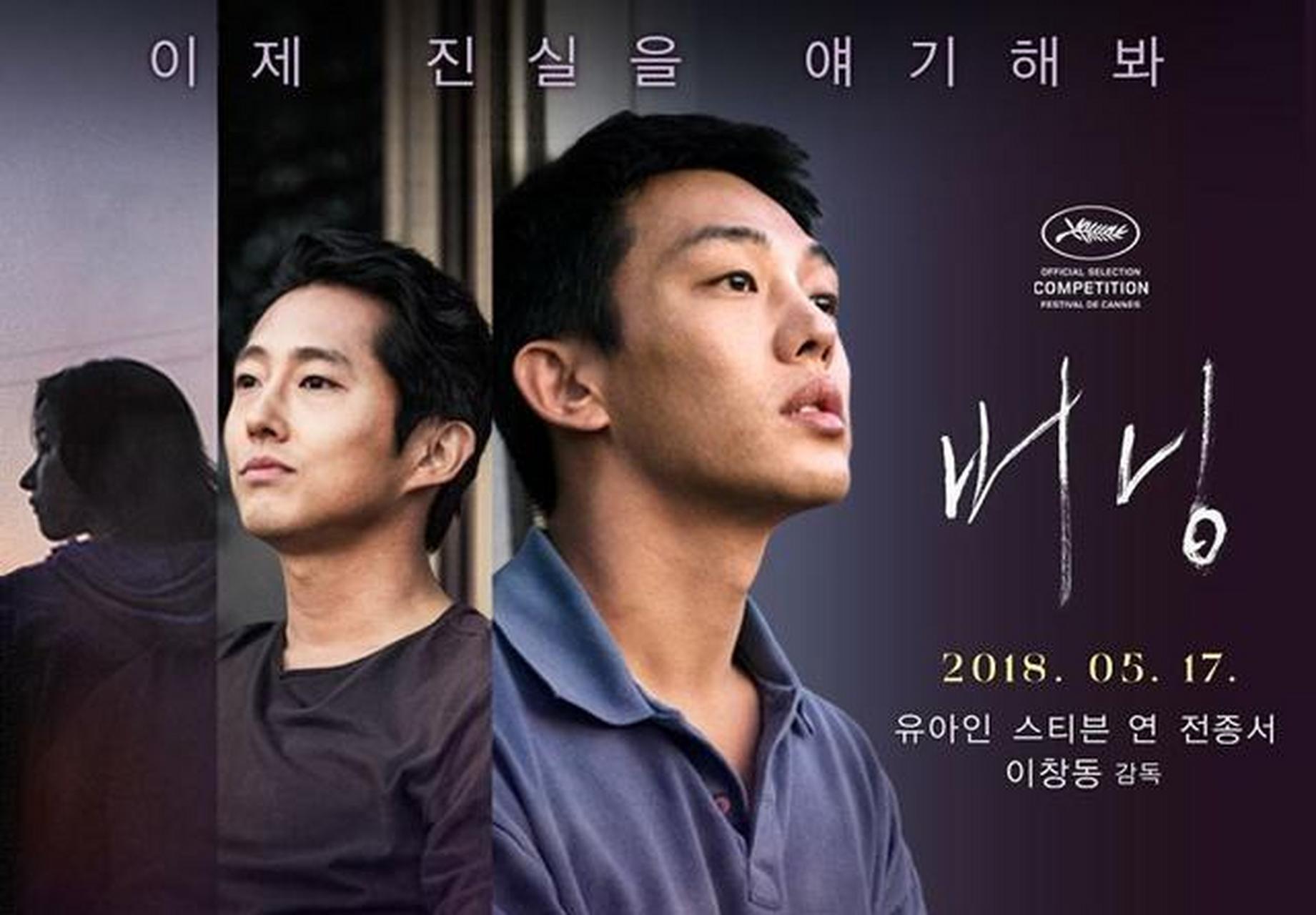 一部充满隐喻的高分悬疑电影《燃烧》,犀利揭露韩国现实社会现象