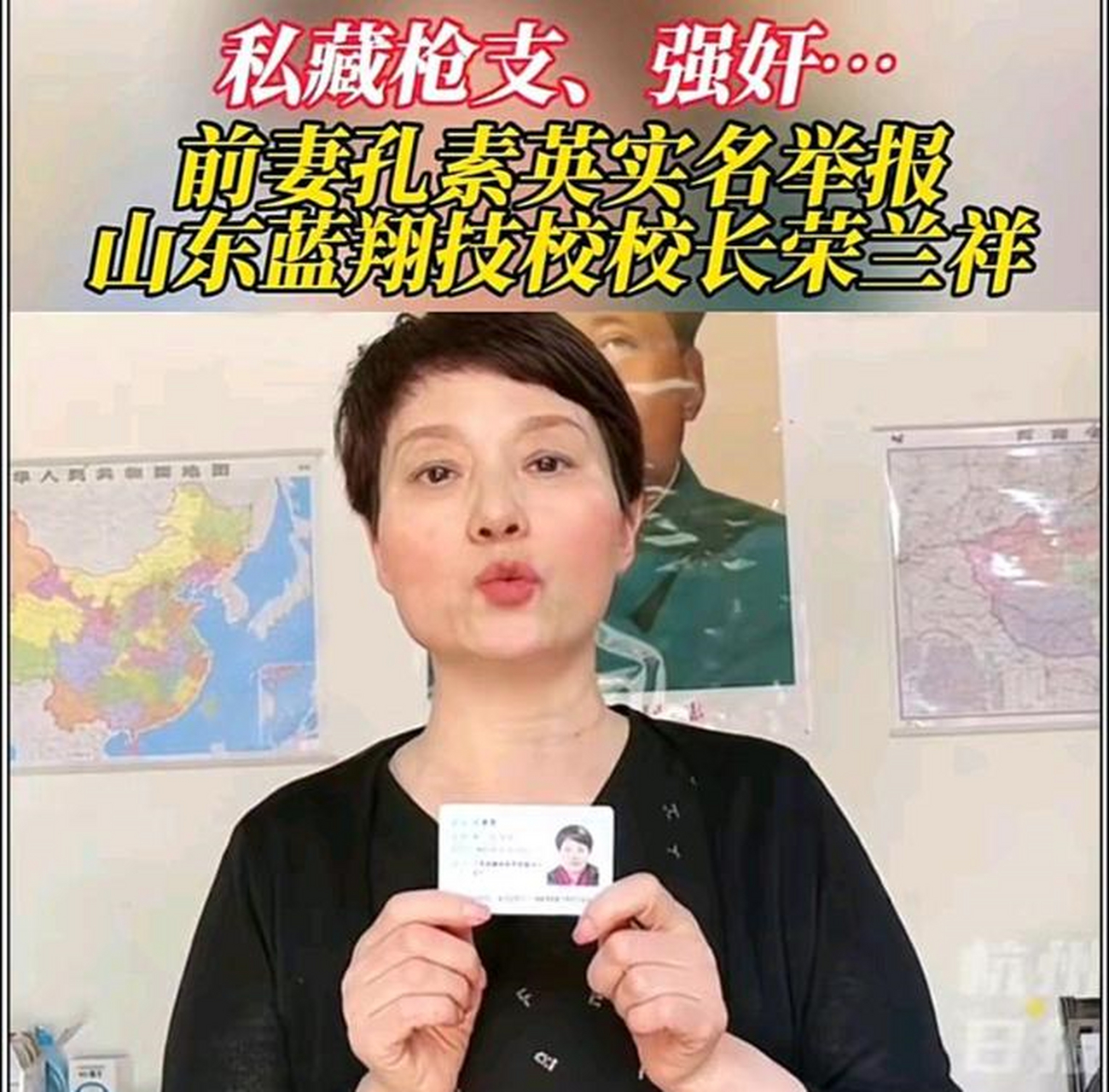 4月27日,荣兰祥与孔素英的女儿荣婷实名揭露合谋内幕,称母亲孔素英