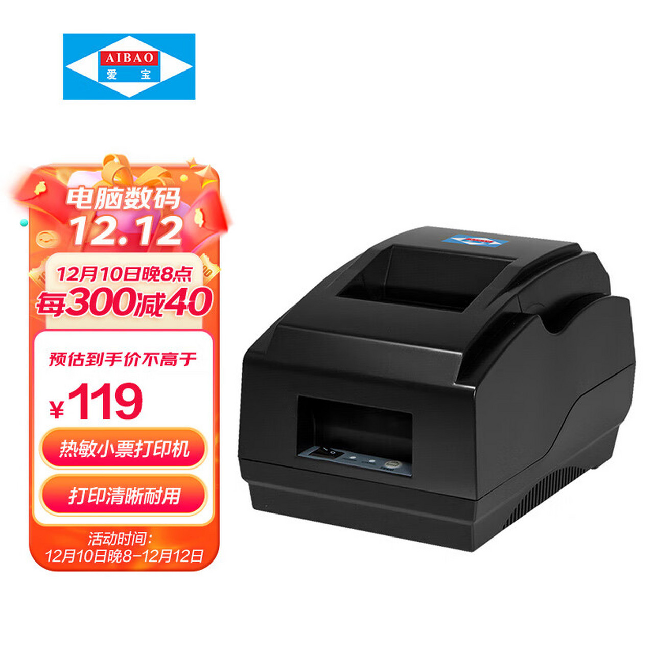 爱宝(aibao)a-5870 热敏小票打印机(黑色)票据打印58mm 前台收银小票
