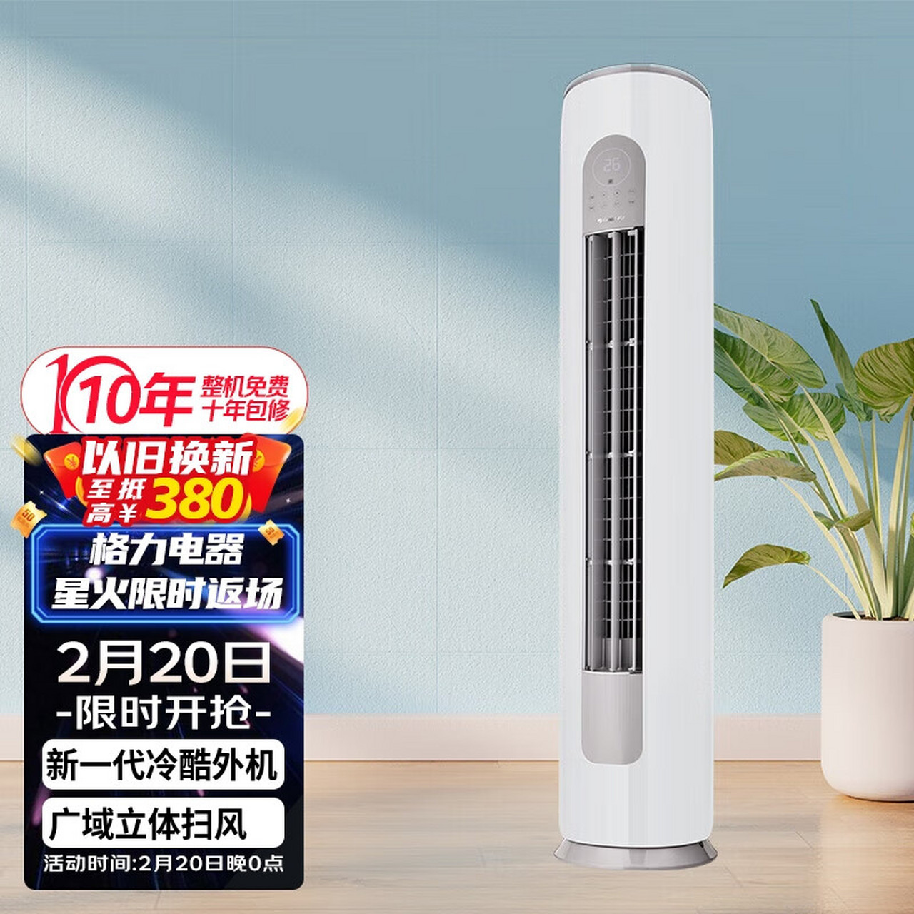 格力(gree)2匹 京秀 三级能效 变频冷暖 宽幅送风 立柜式空调柜机 kfr