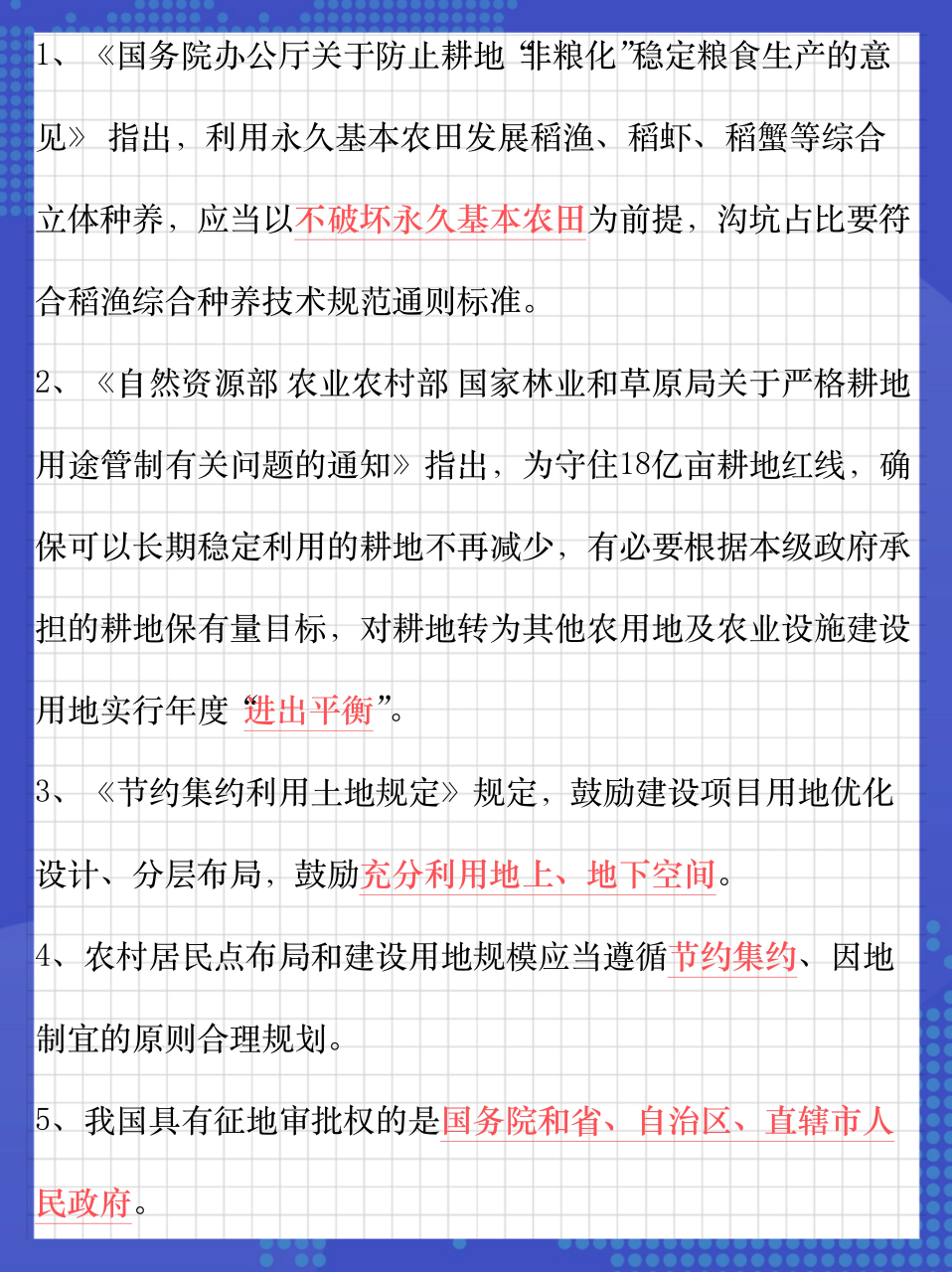 2023年6月25日四人赛挑战答题题库精简版  来自于自然资源部的新题