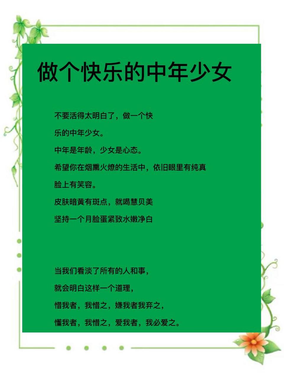 做个快乐的中年少女#女人