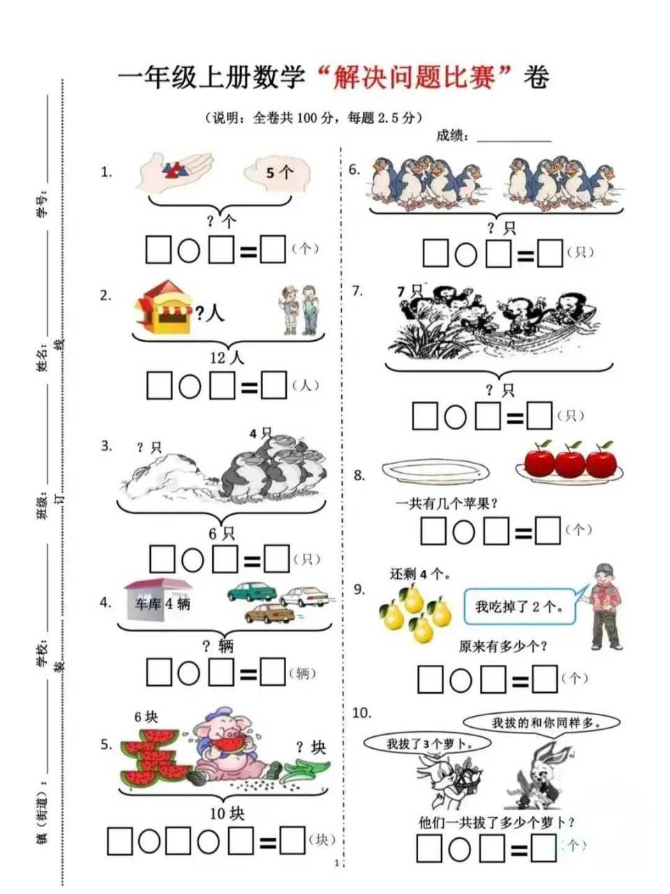 這位數學老師真是太給力了,精心將一年級上冊數學看圖列式計算題全