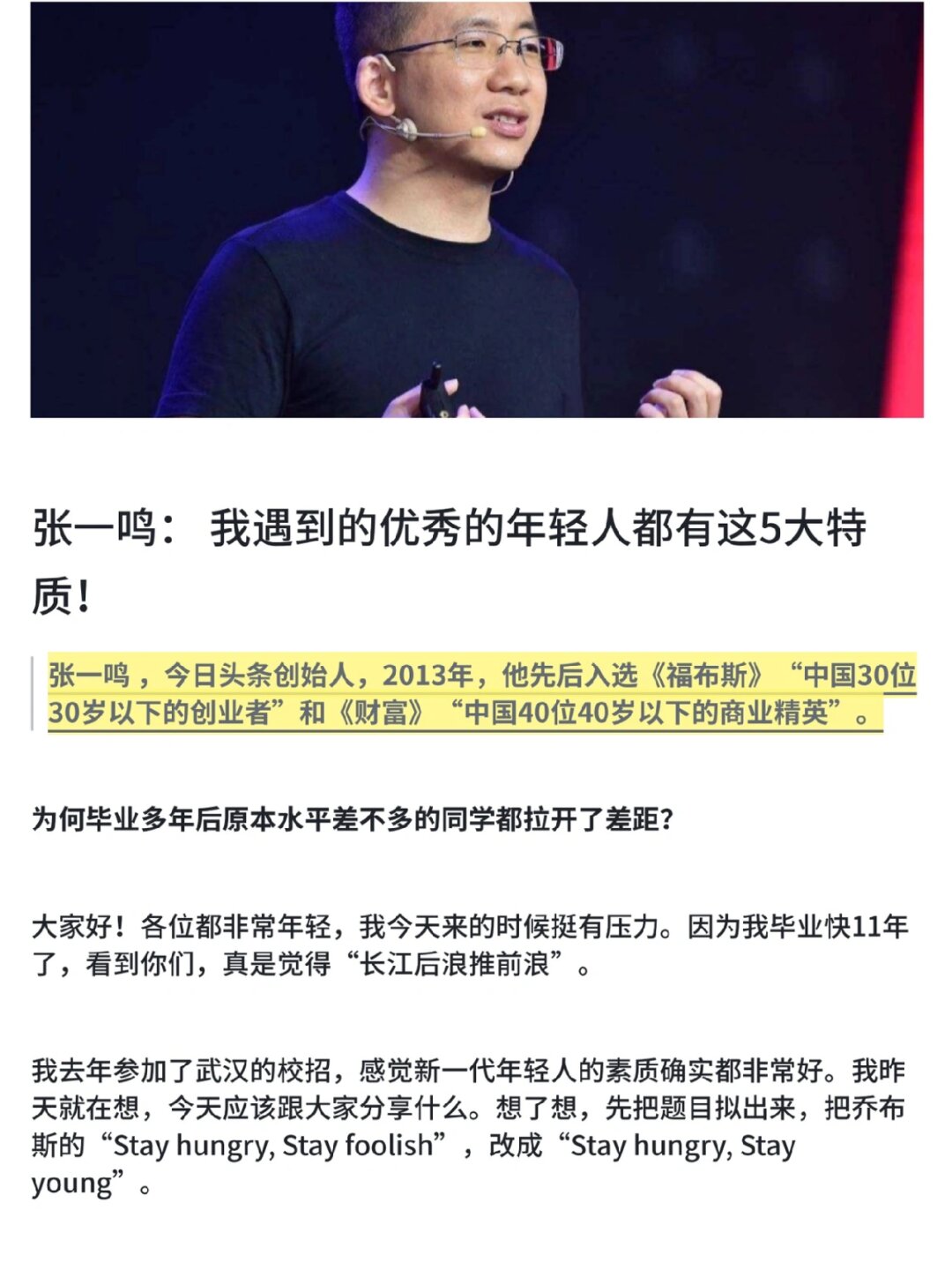 头条创始人张一鸣简介图片高清(今日头条创始人张一鸣在创业过程中秉持的理念是什么)