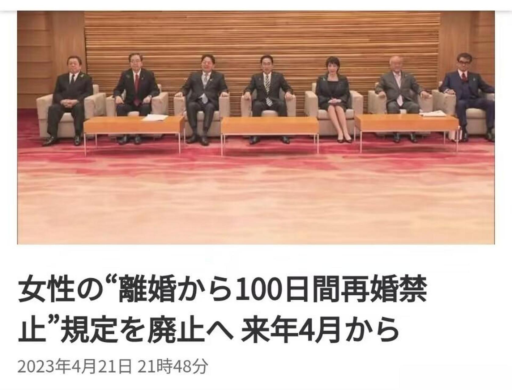 日本废除了仅限于女性离婚后100天内禁止再婚的规定