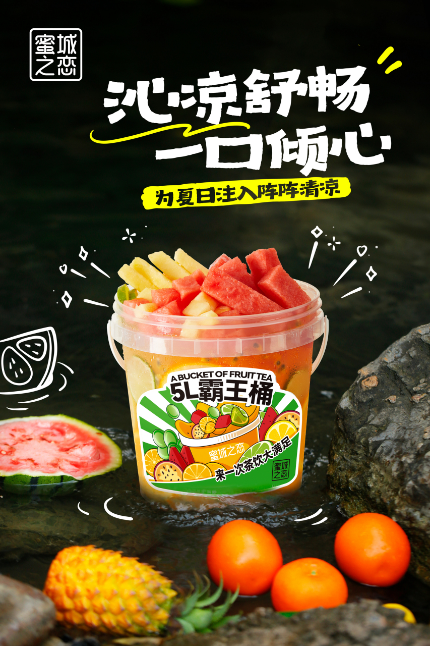☘️夏天怎么能少的了水果茶呢🥳🥳 蜜城之恋【5l霸王水果桶