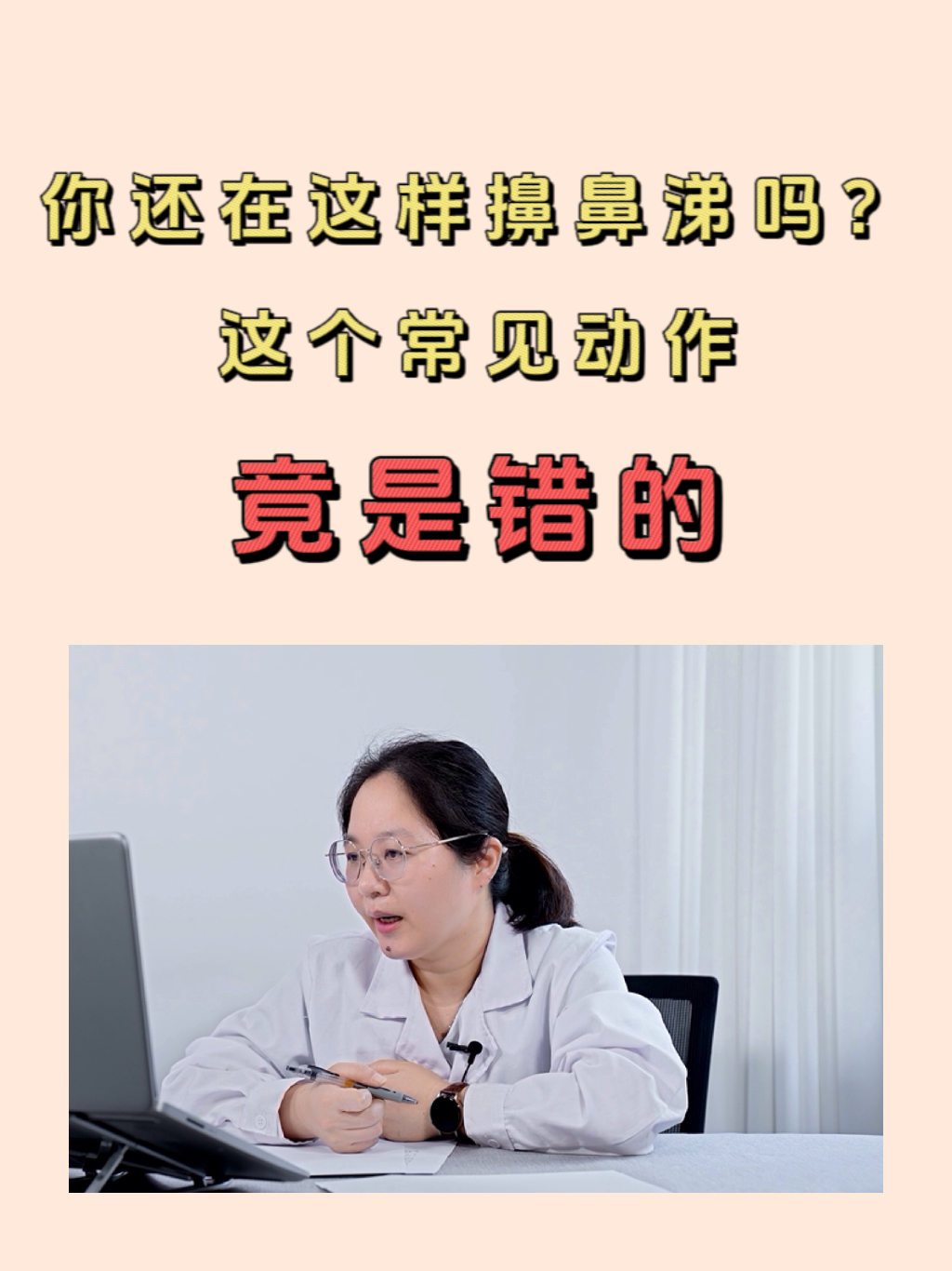 你平时都是怎么提鼻涕的?