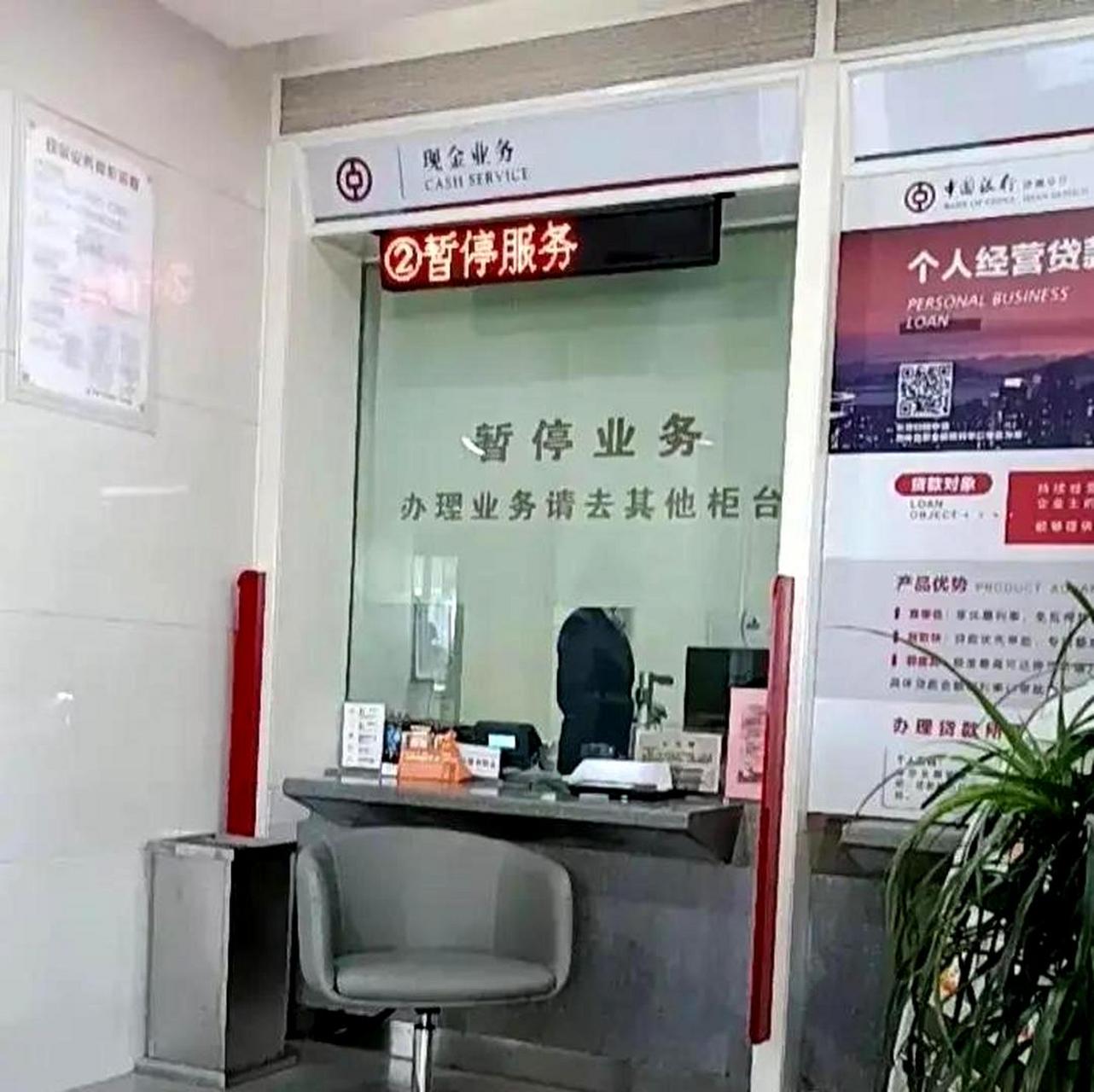 银行业务窗口众多,但为何很多都处于暂停服务状态?