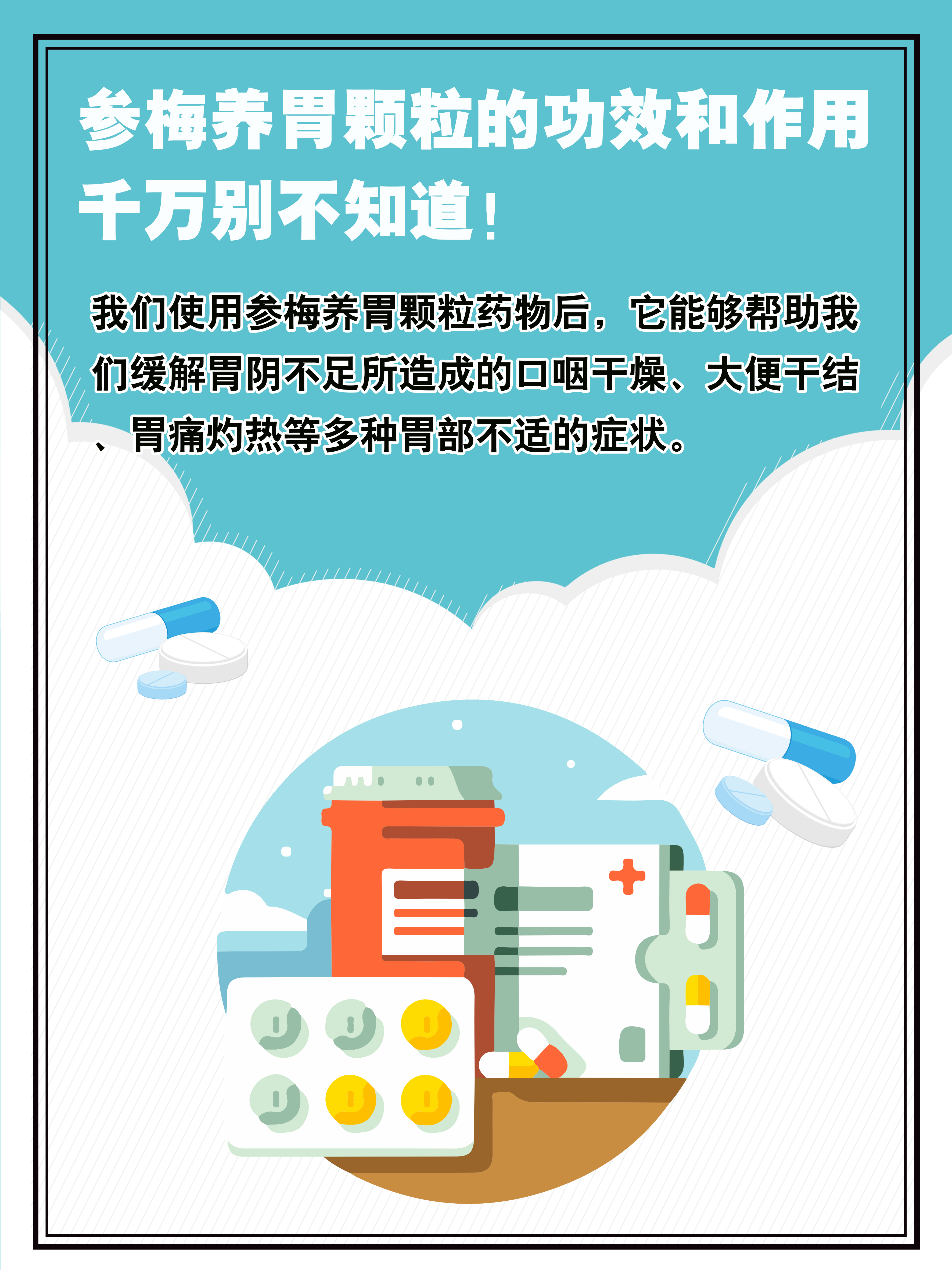 92参梅养胃颗粒的功效和作用,千.@张季林医生的动态