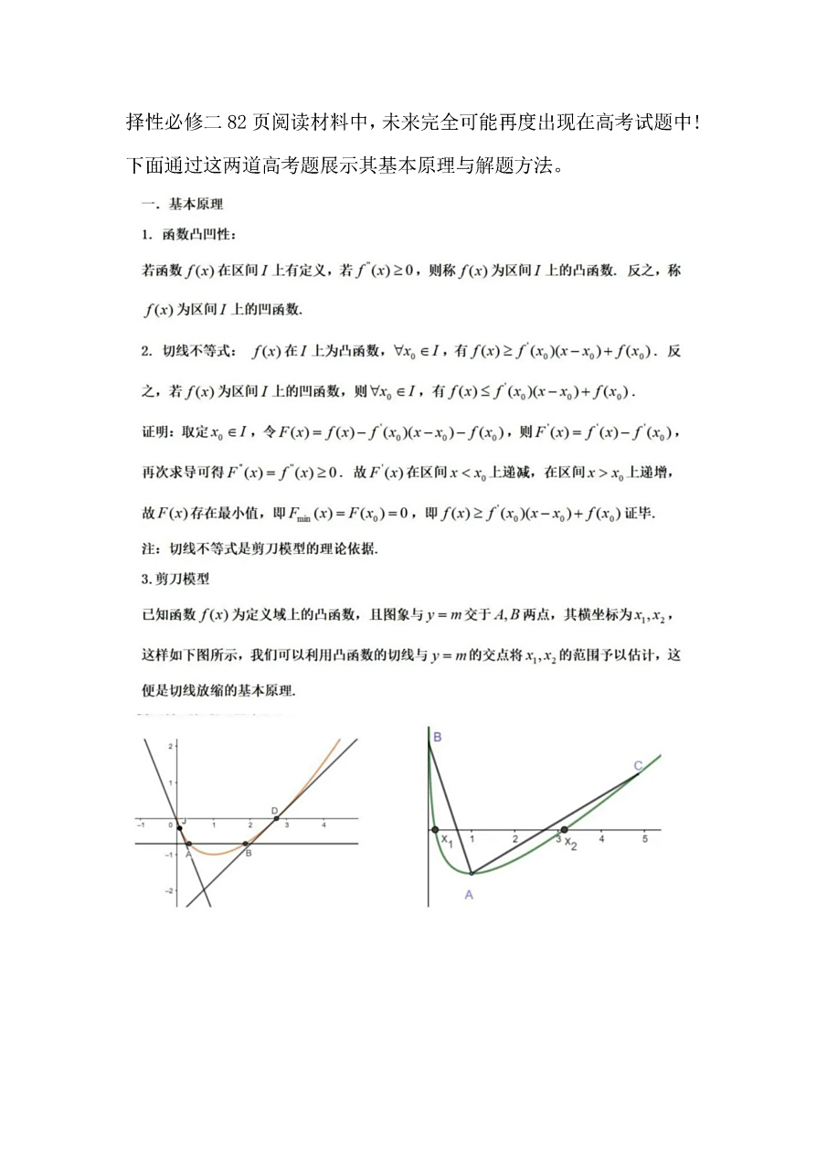 高三数学难点突破（多变量问题）(2023届高三数学备考问题与困惑)