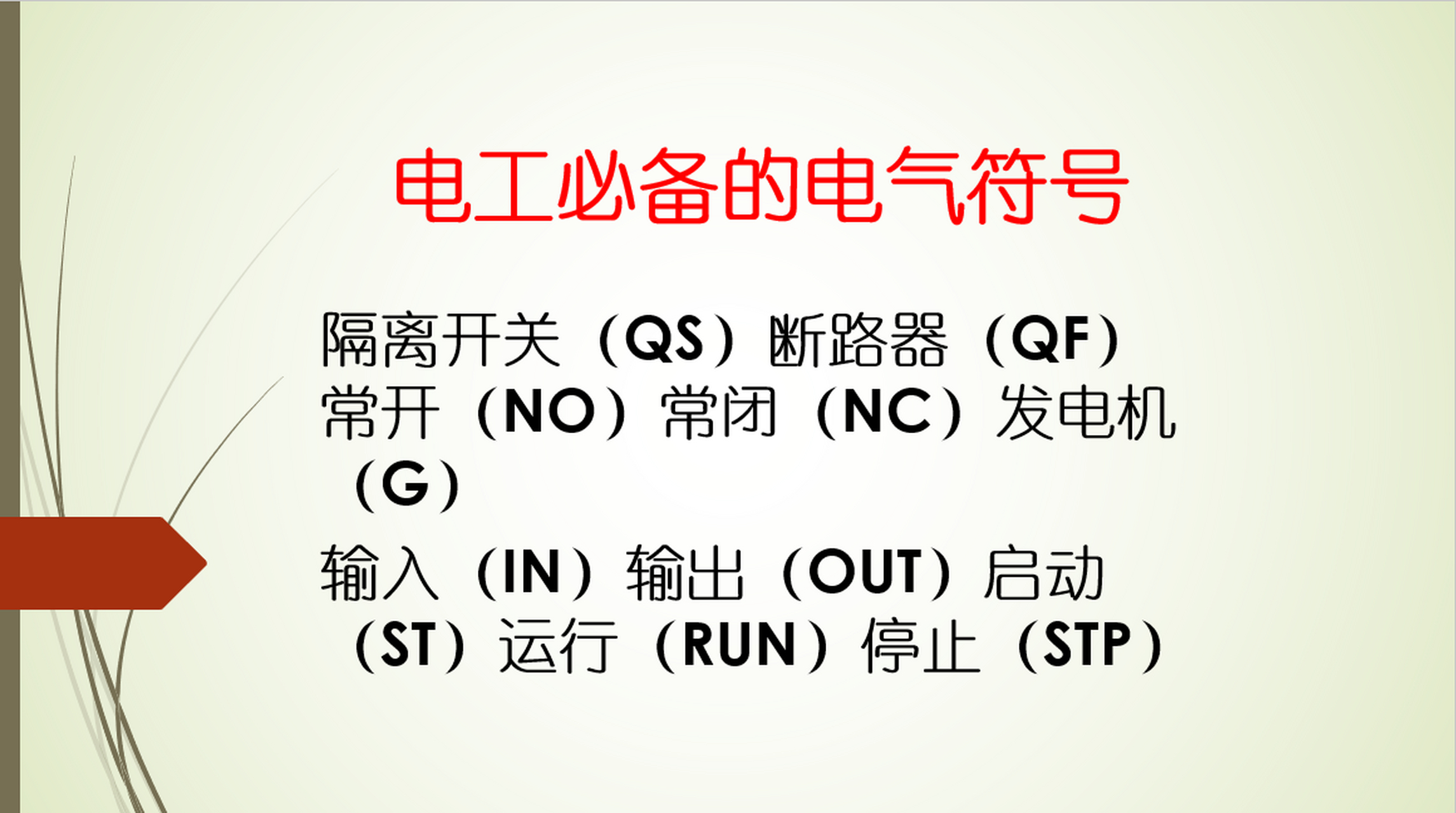 电工箭头符号大全图片