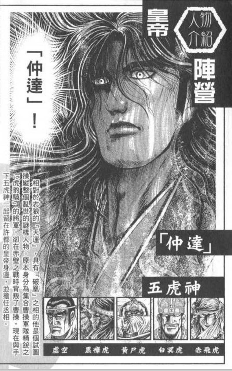动漫# 《龙狼传》漫画中的"五虎神",到底有几个人?
