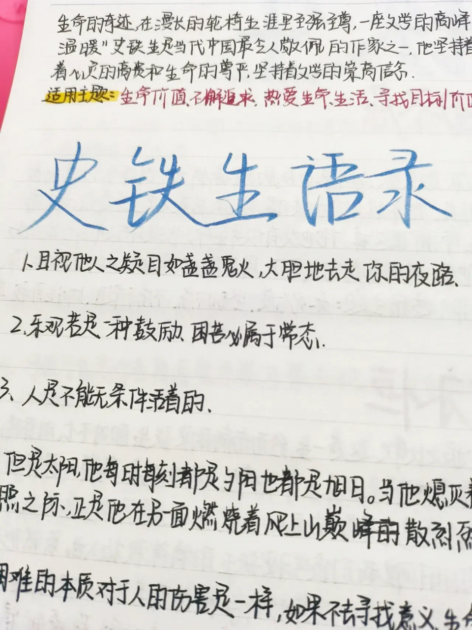 作文人物素材摘抄高中生(高中作文人物素材积累摘抄大全)
