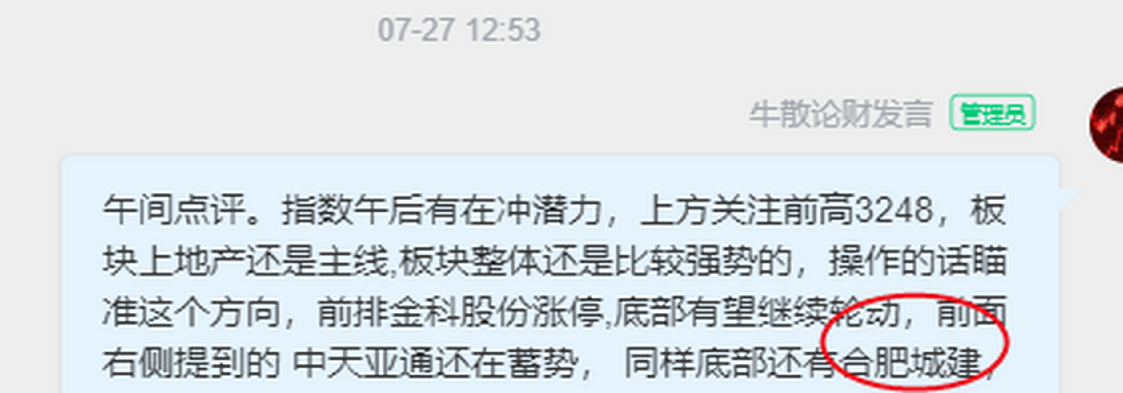 002208 合肥城建 ,上周底部分享讲解逻辑 潜伏,日内成功涨停有百分之