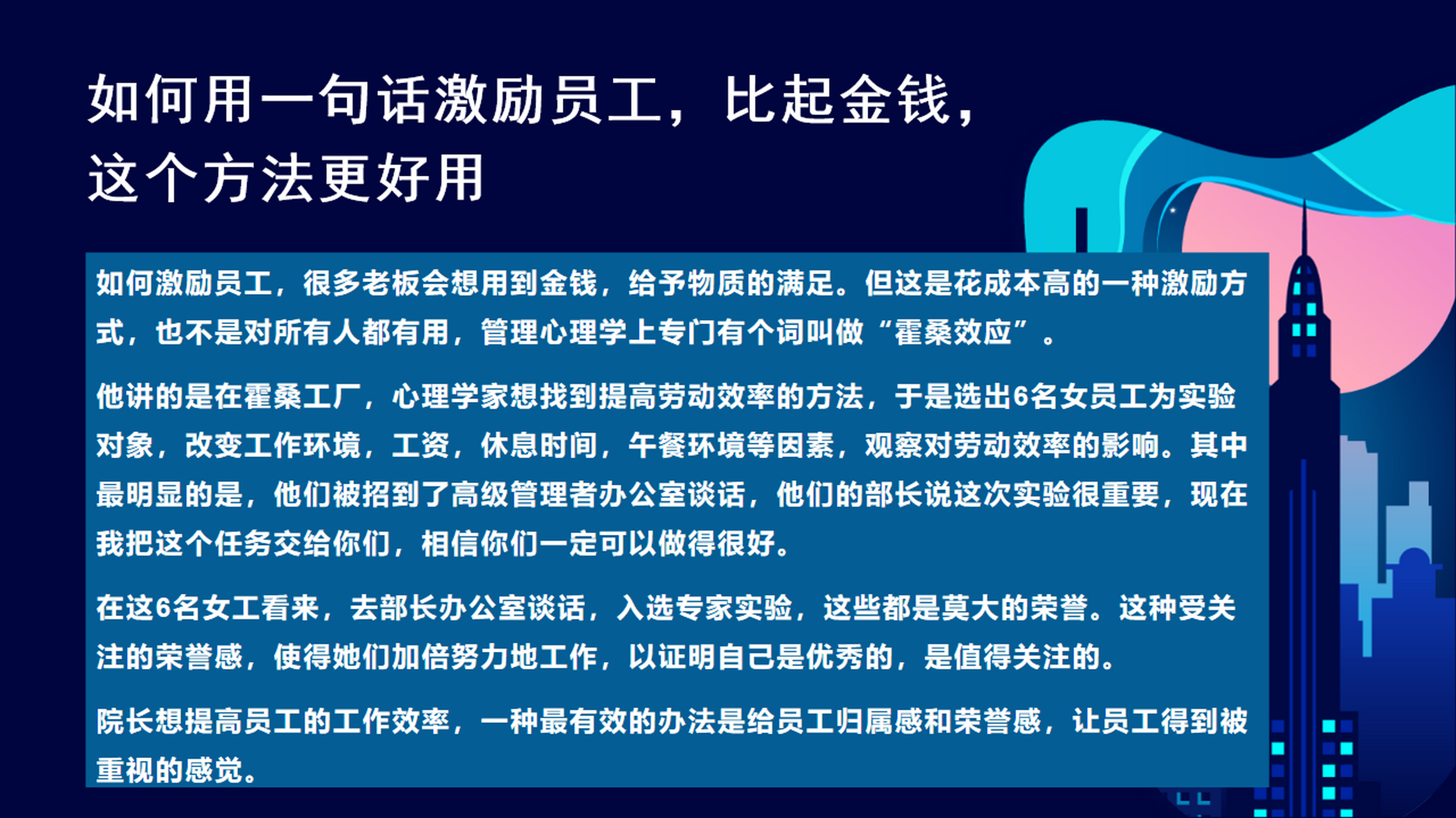 如何用一句话激励员工,比起金钱,这个方法更好用