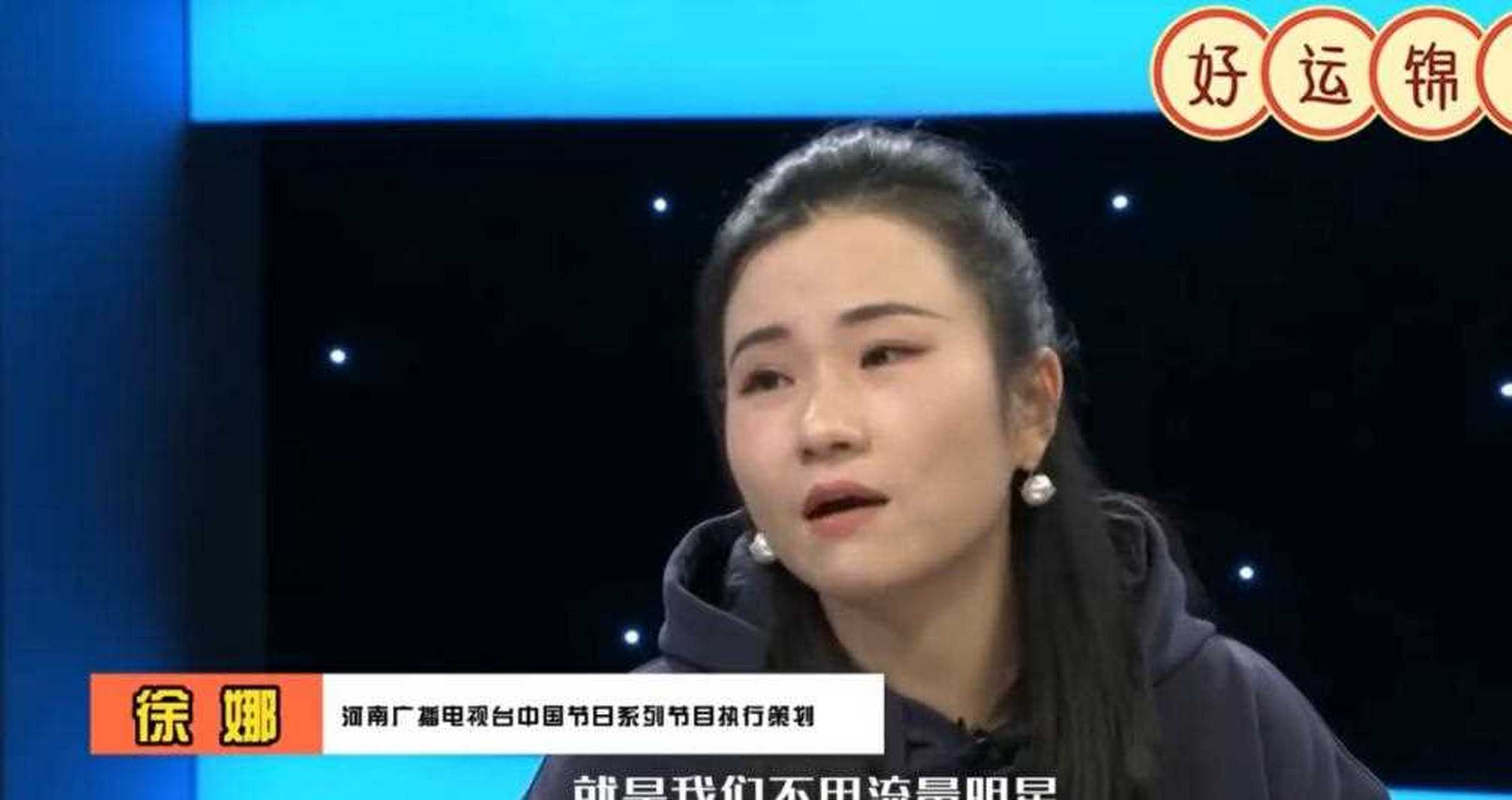 "河南春晚导演组对于"顶流"的定义我想给100分!