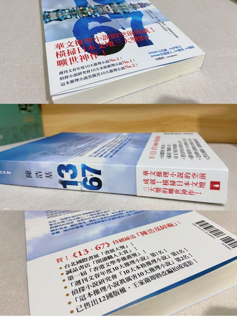 推理书单|国产推理小说天花板 《1367》 作者:陈浩基 读完后其实蛮