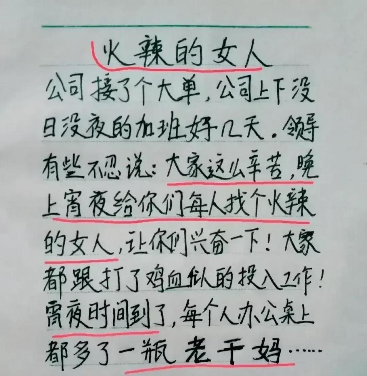 [我想静静][我想静静],段子一"火辣的女人"结局大反转啊!