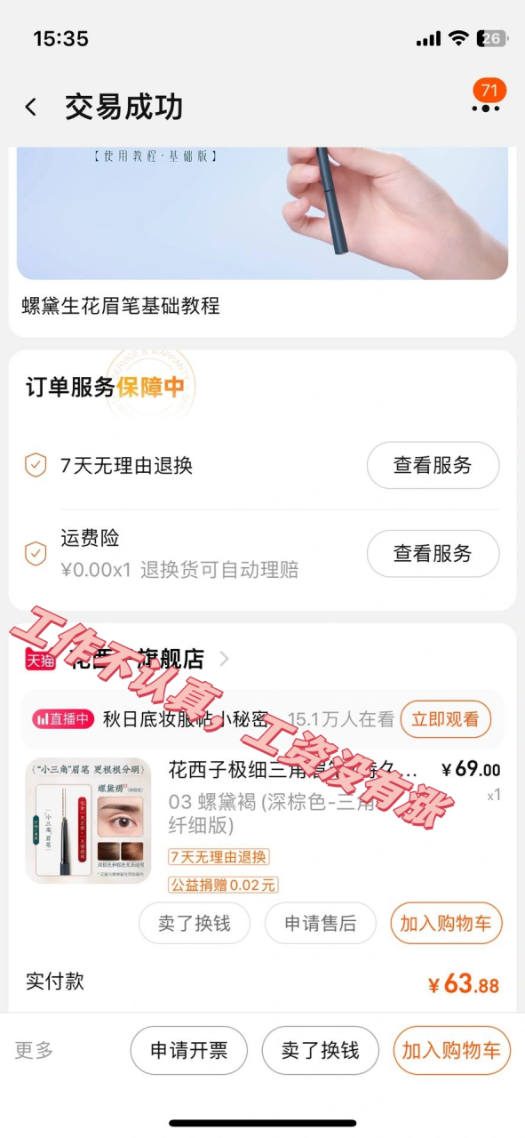 工作不认真,工资没有涨