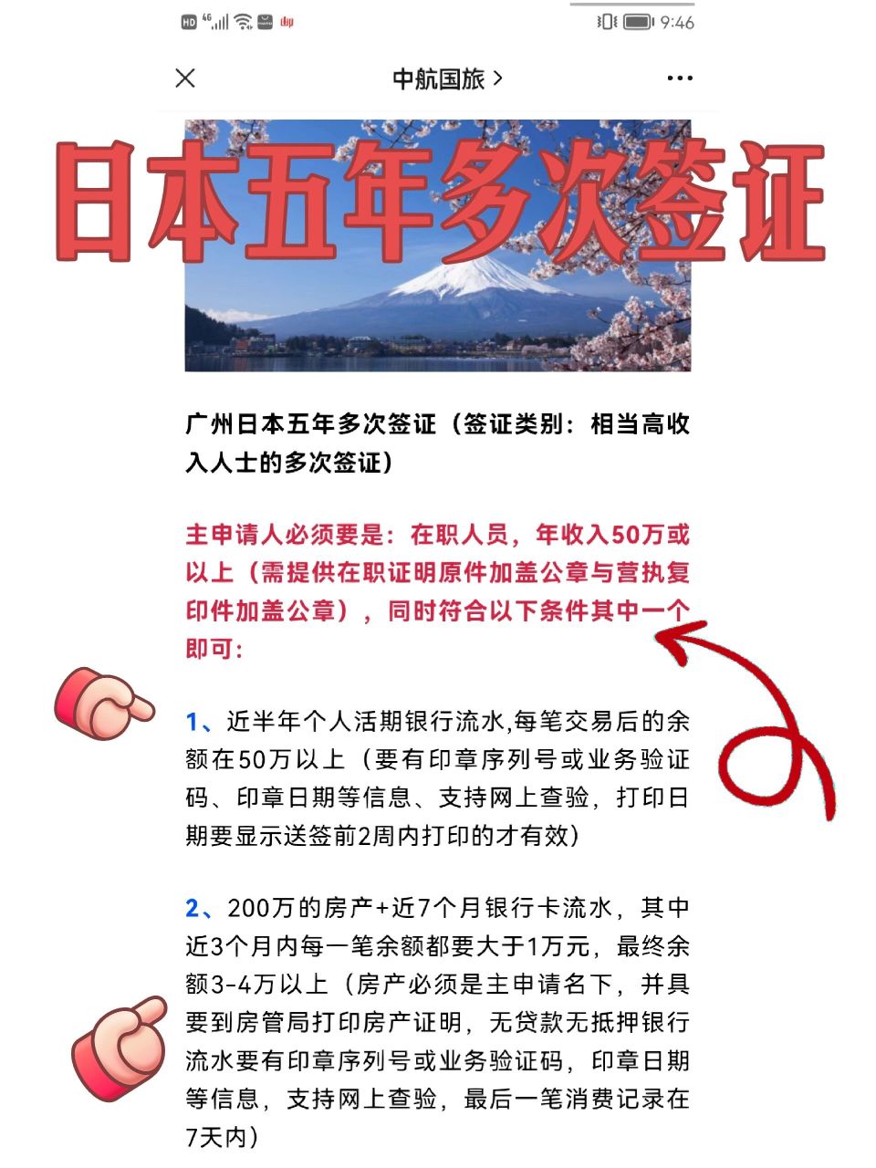 带你解锁日本五年多次旅游签证7715"7215提示:部份领区可以
