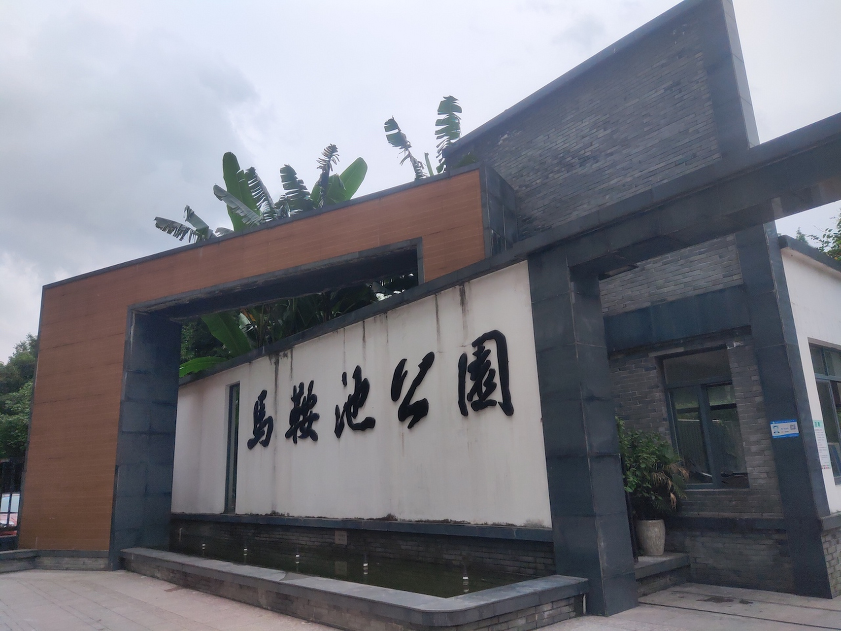 浙江,温州,马鞍池公园.