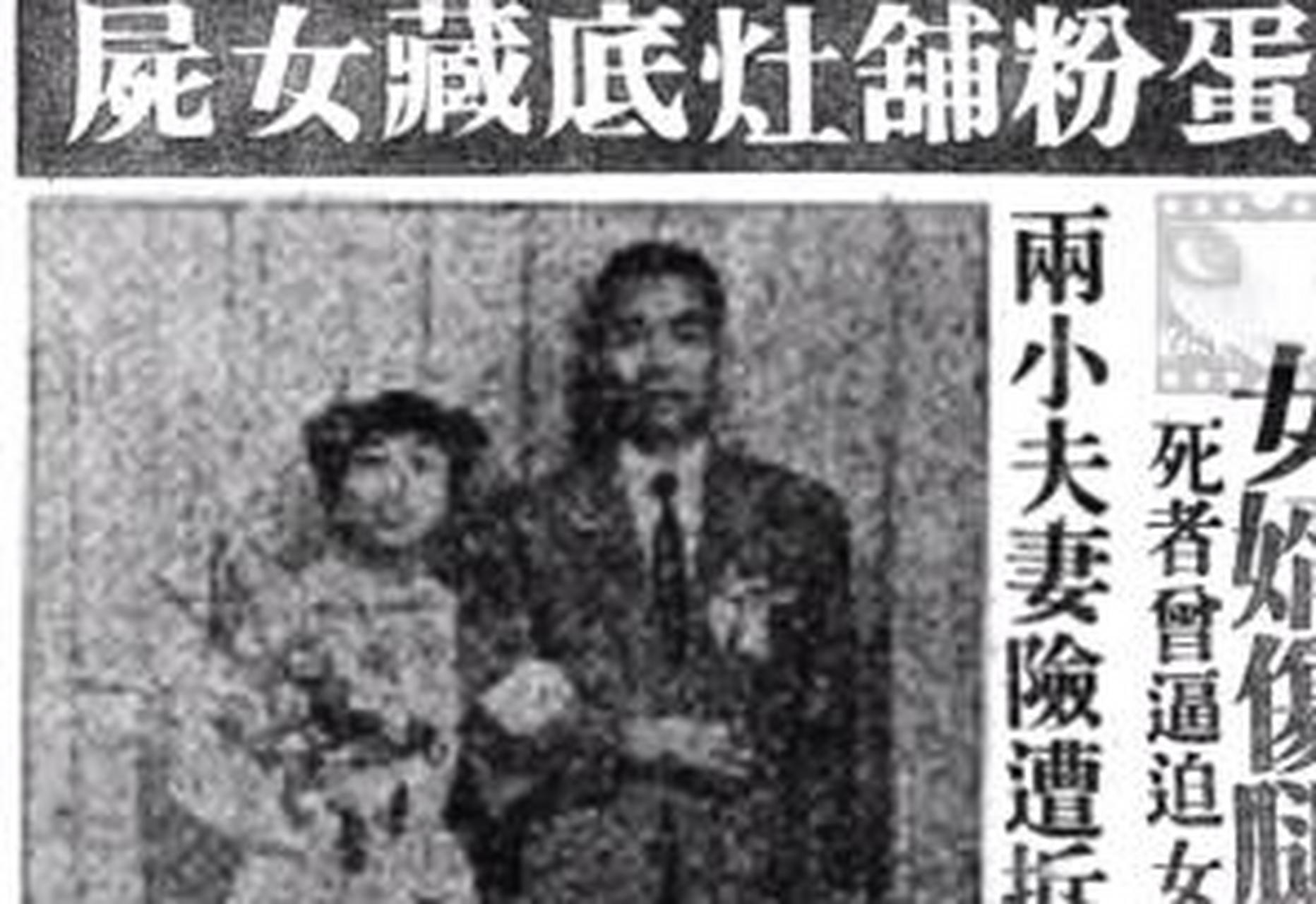 【香港灶底藏尸案】 1975年8月22日,住在香港牛头角下村第九座的一楼
