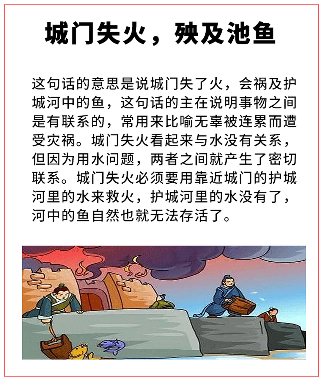 城门失火,殃及池鱼.