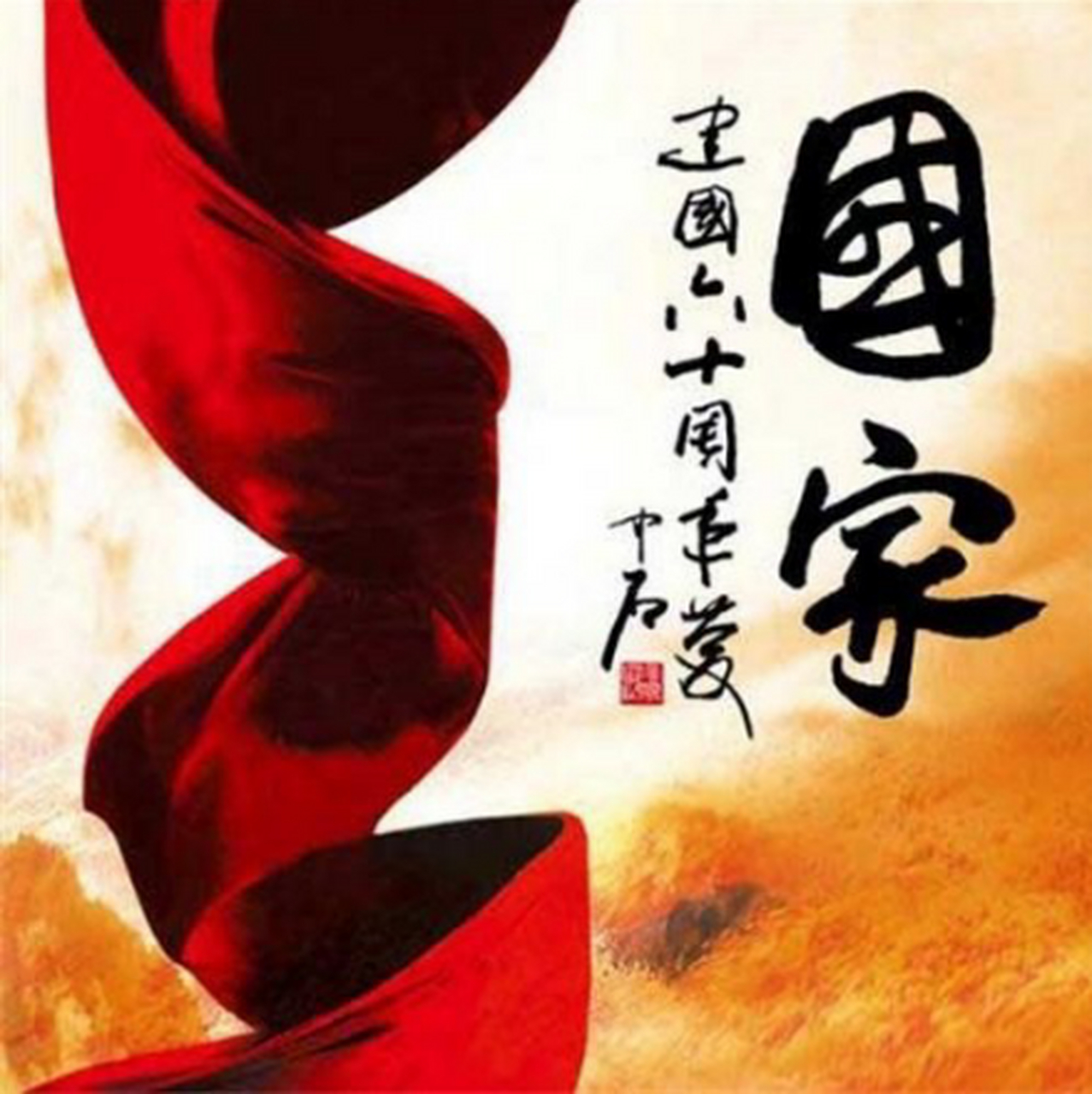 歌曲《国家,简简单单两个字,大家都知道他意义非凡.