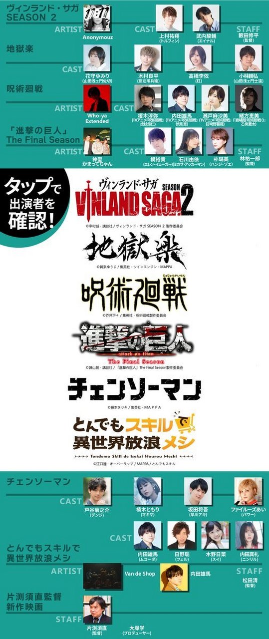 5月21日 将举行特别会场活动"mappa stage 2023",即时将展示各动画