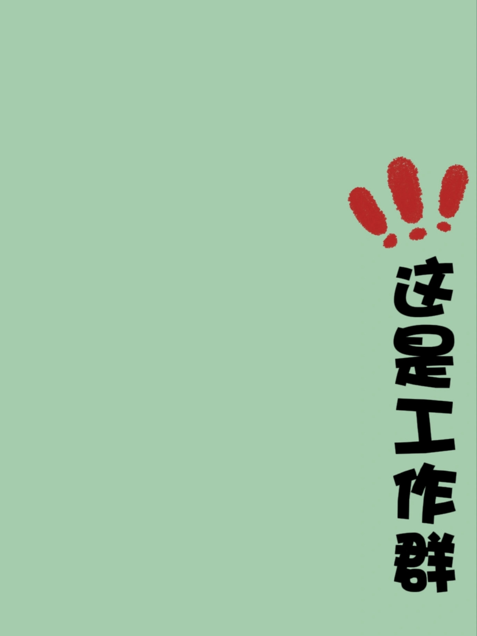 教师潮流翻转!微信聊天背景一定要试试!