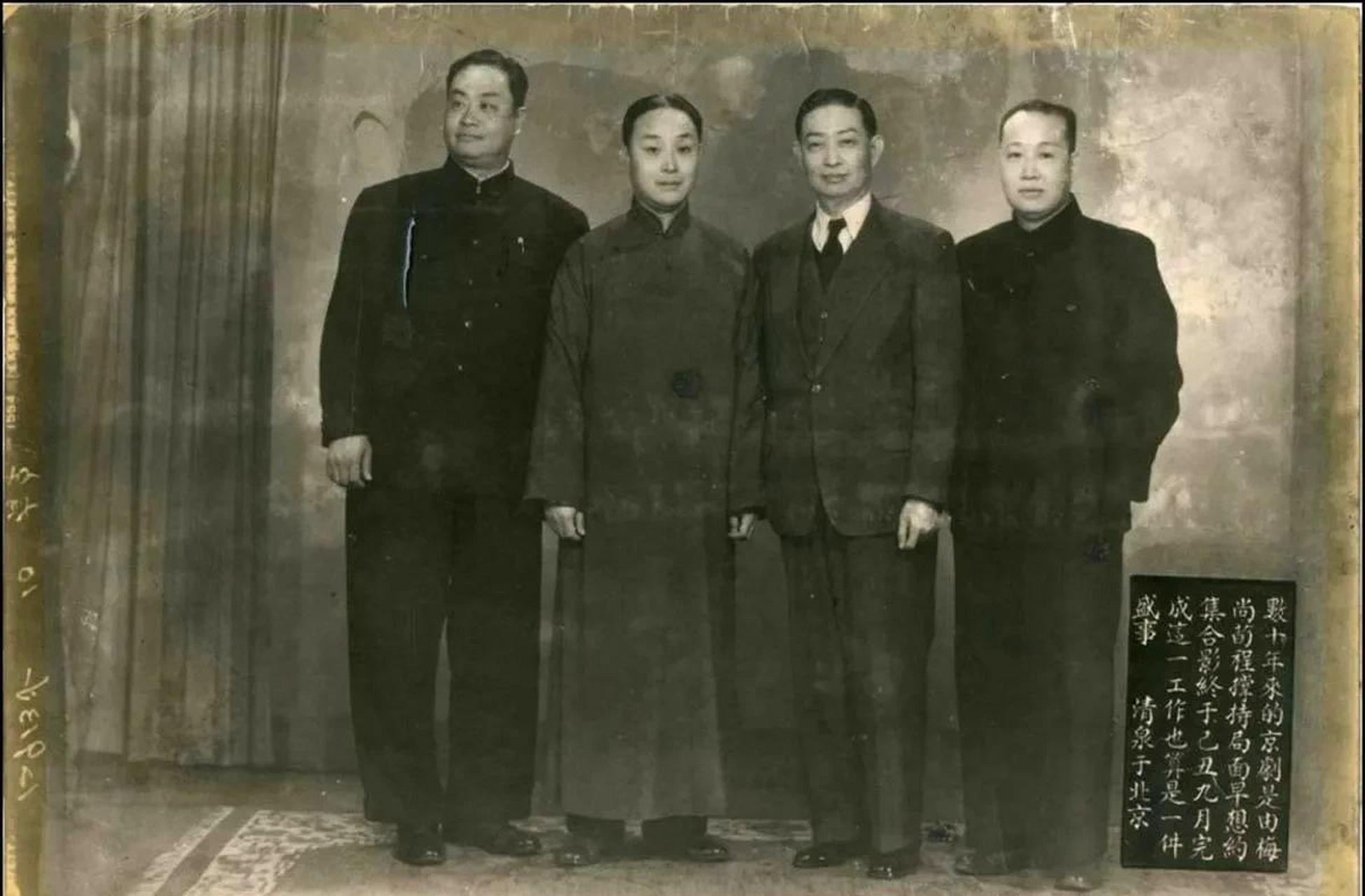 1949年,照片拍摄于北京,京剧"四大名旦"的合影.