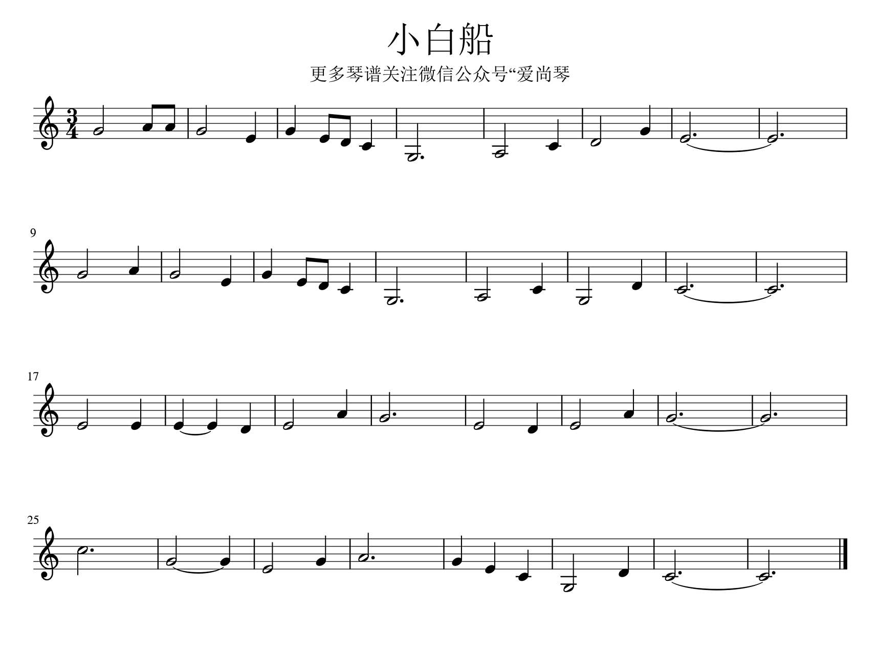 高清小提琴谱"小白船"#爱尚琴工作室