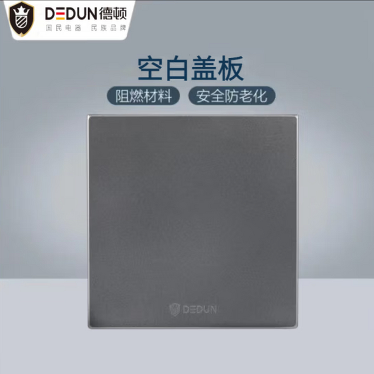 空白面板一般也叫做:开关空白面板,墙壁空白面板,墙上空白面板,电源