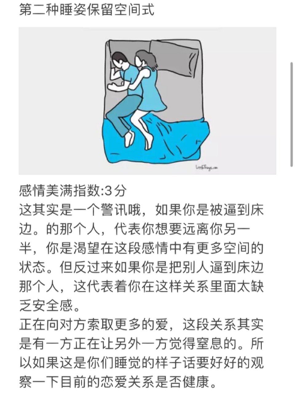 情侣睡姿看出两人感情图片