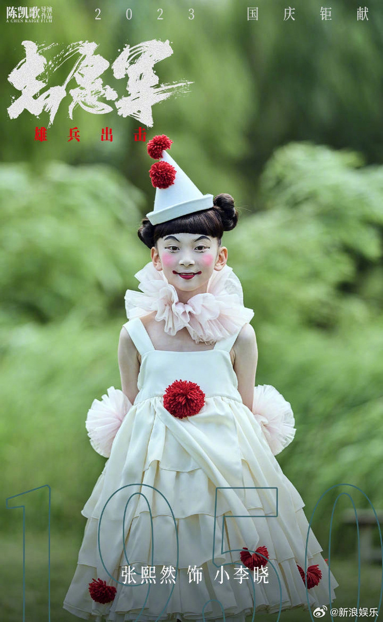 电影志愿军雄兵出击发布59位演员的杀青照,幼年李晓