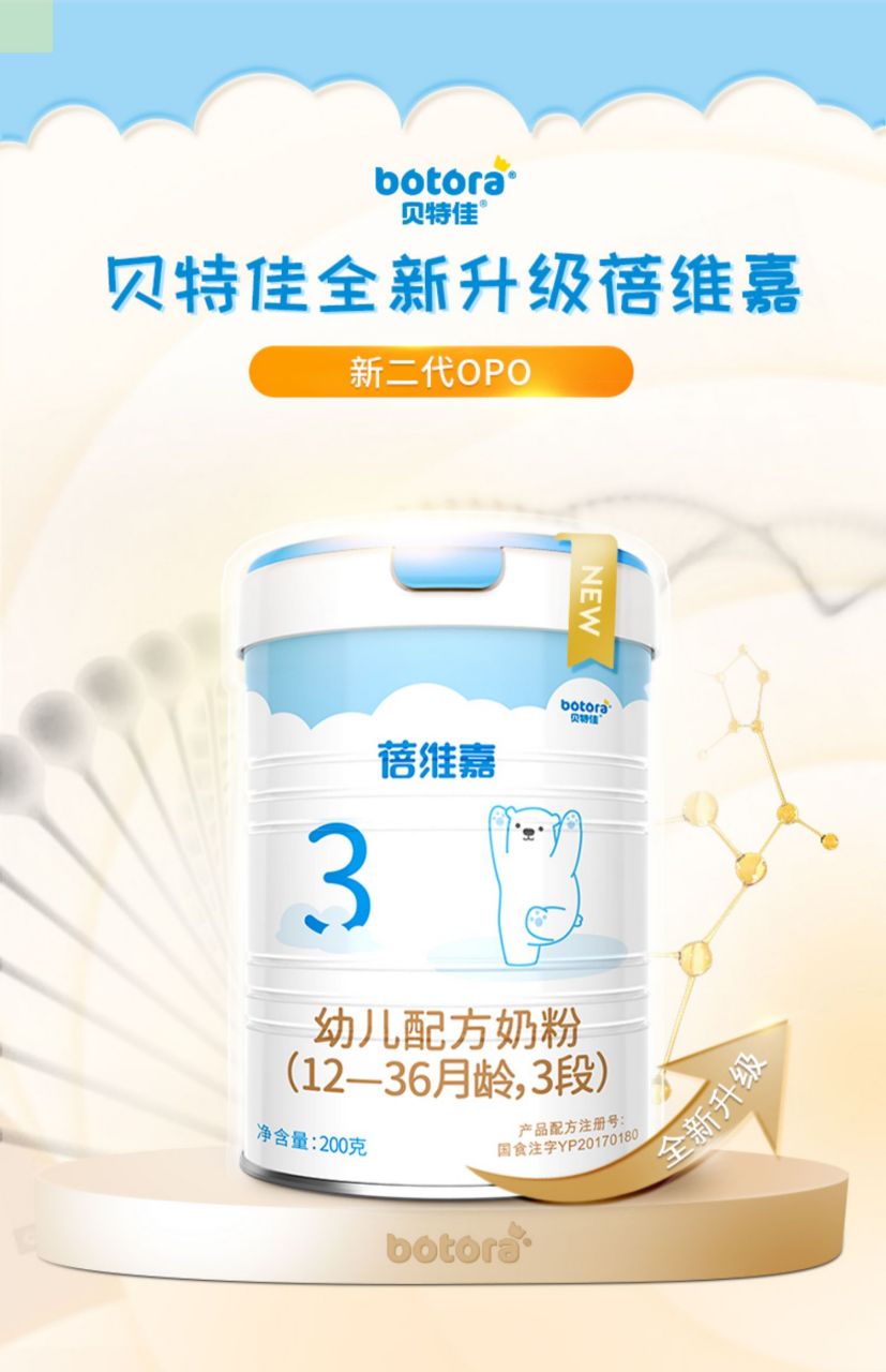 火爆招商# 贝特佳蓓维嘉a2奶粉,充分发挥新西兰a2奶源优势,精研科学