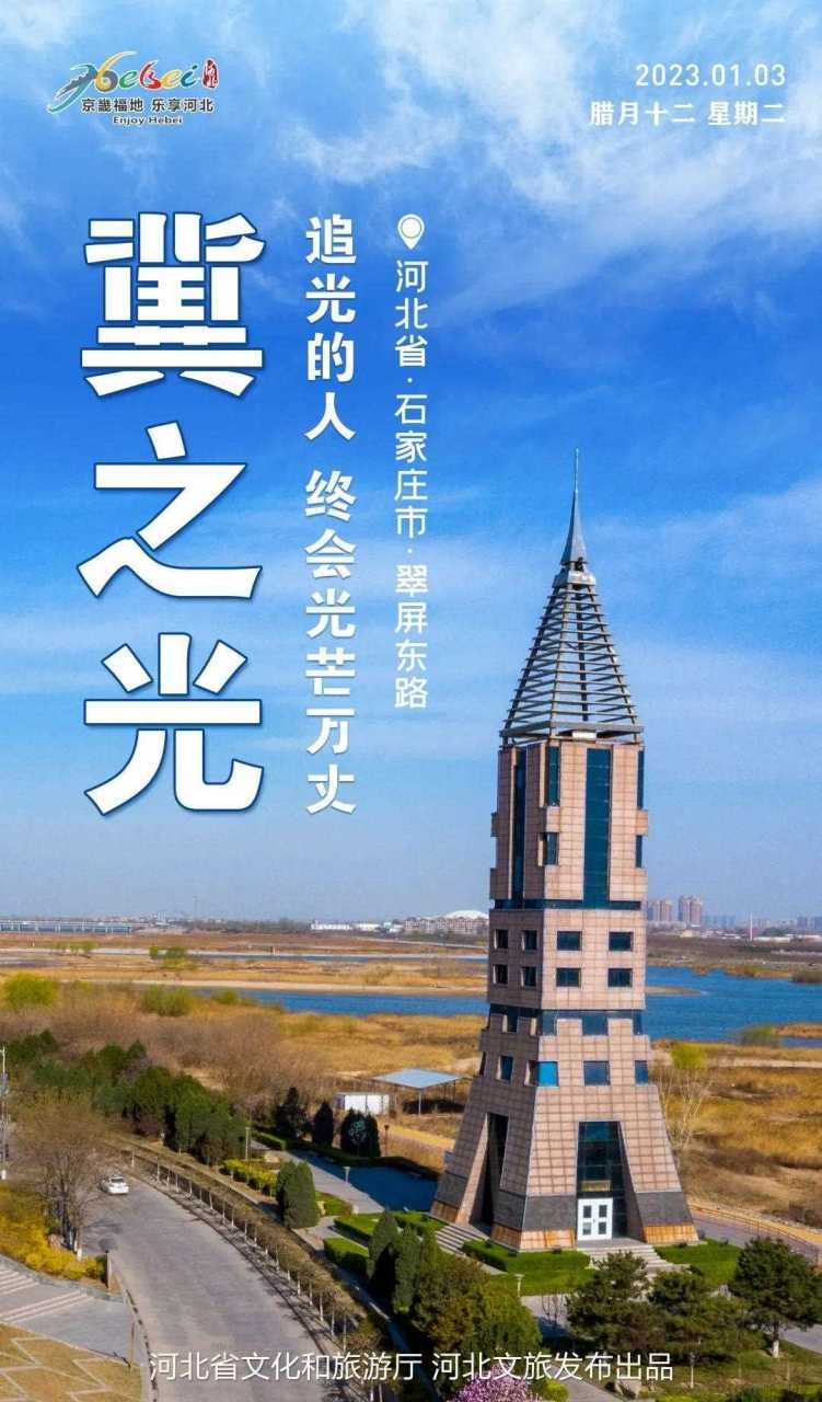 石家庄冀字塔图片图片