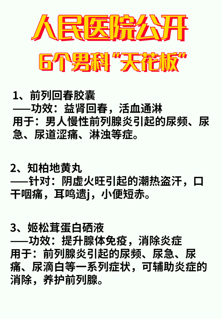 前列腺回春胶囊的功效图片