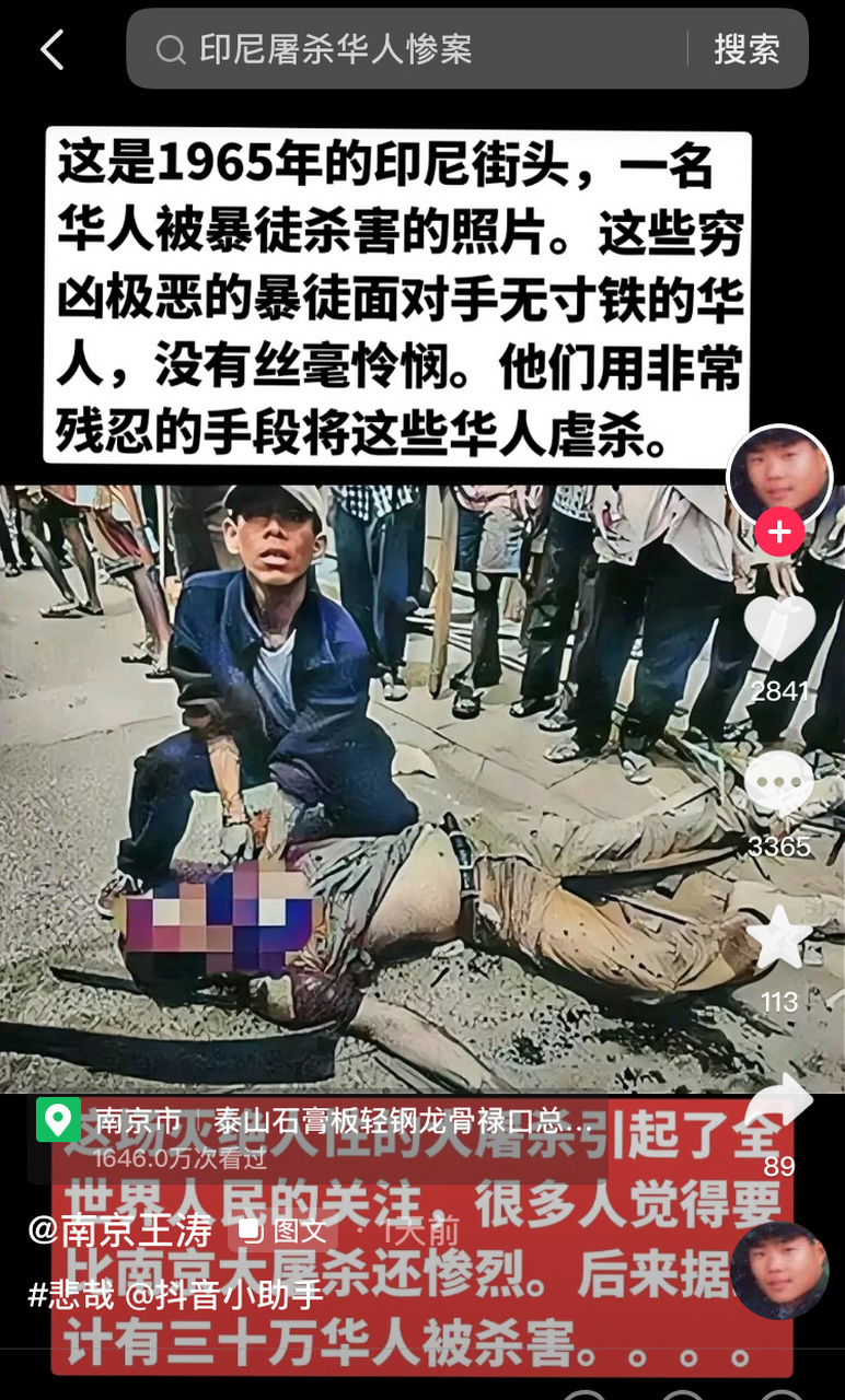 印尼华人惨案 女记者图片